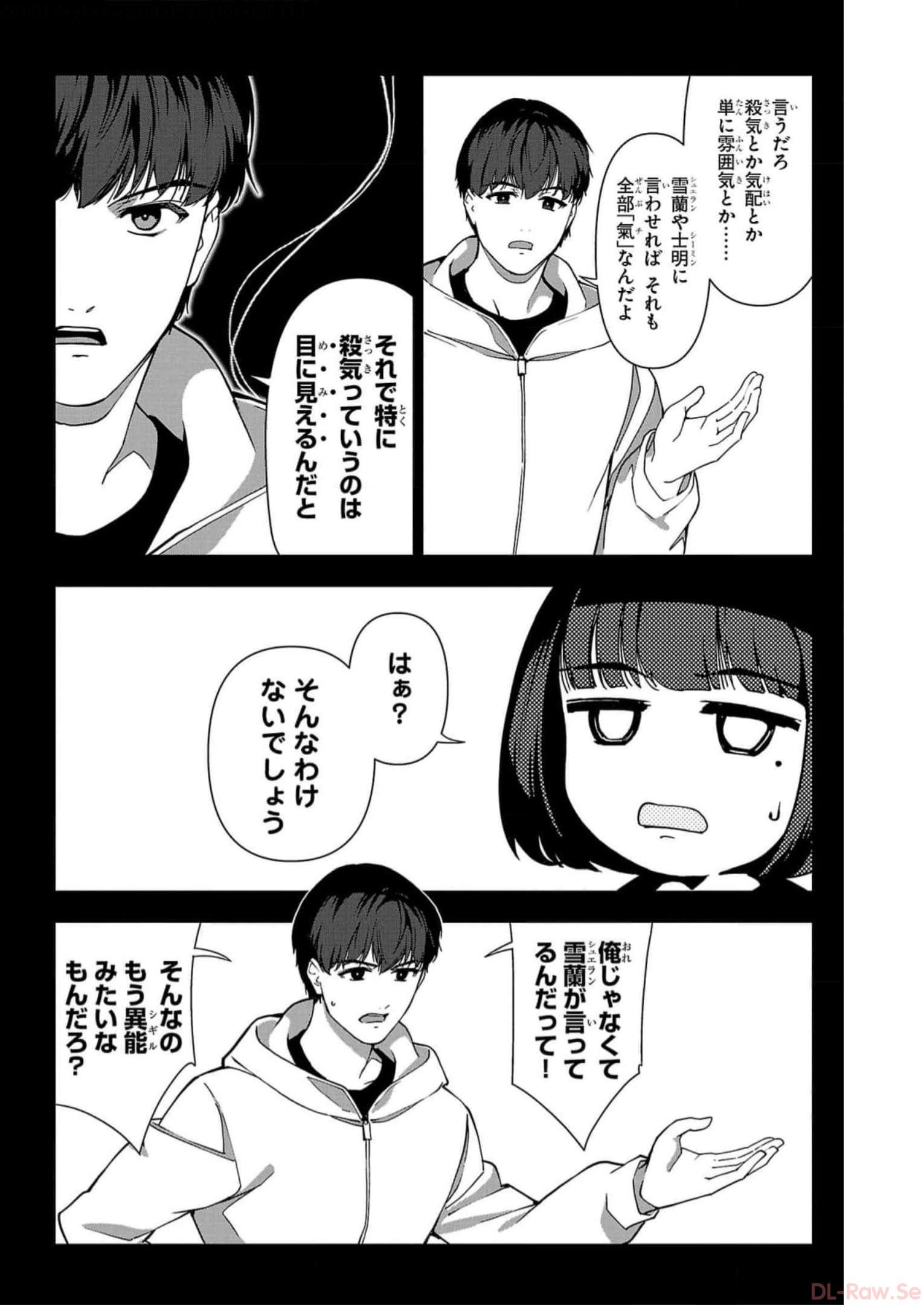 ダーウィンズゲーム 第113話 - Page 38