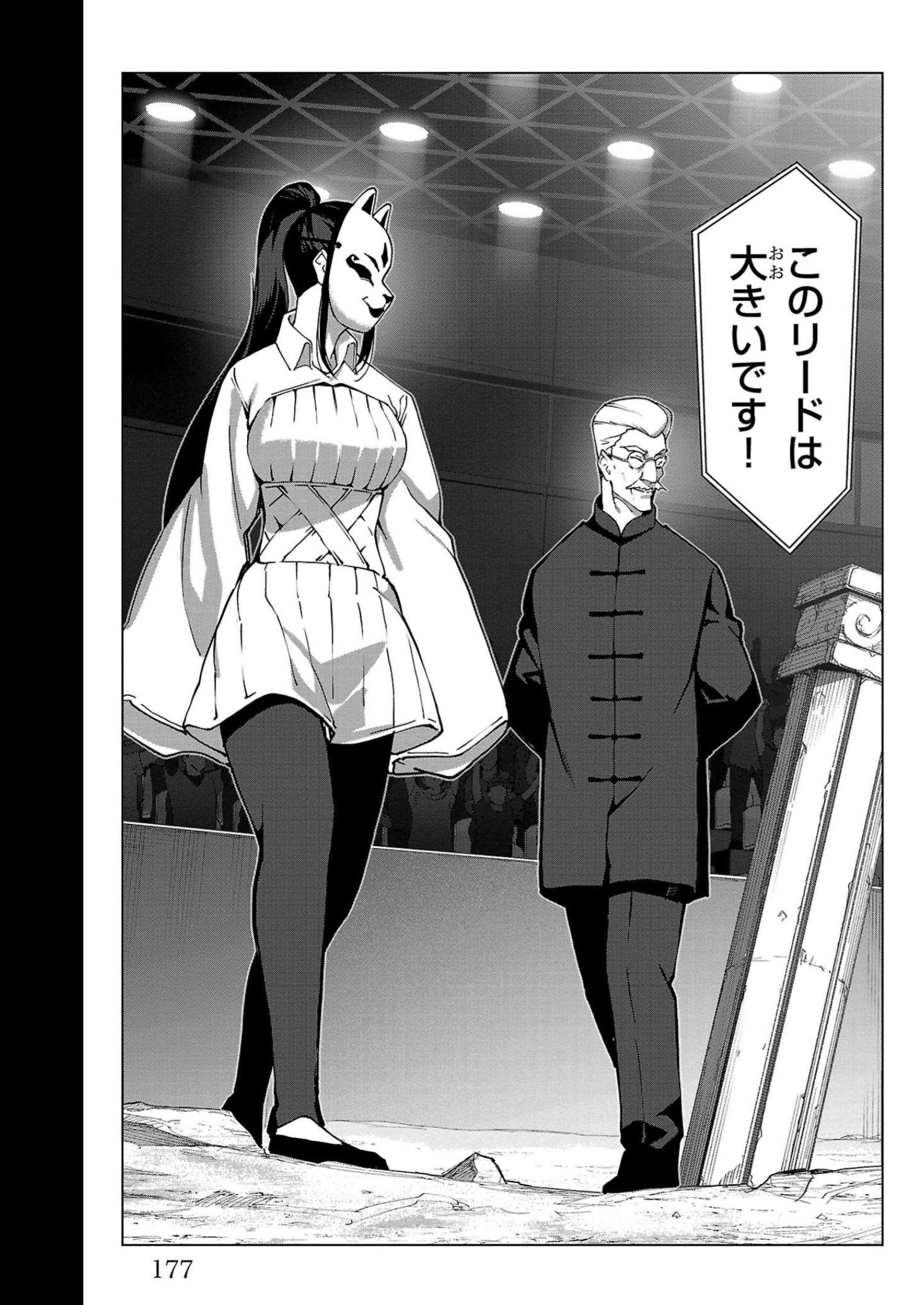 ダーウィンズゲーム 第112話 - Page 35