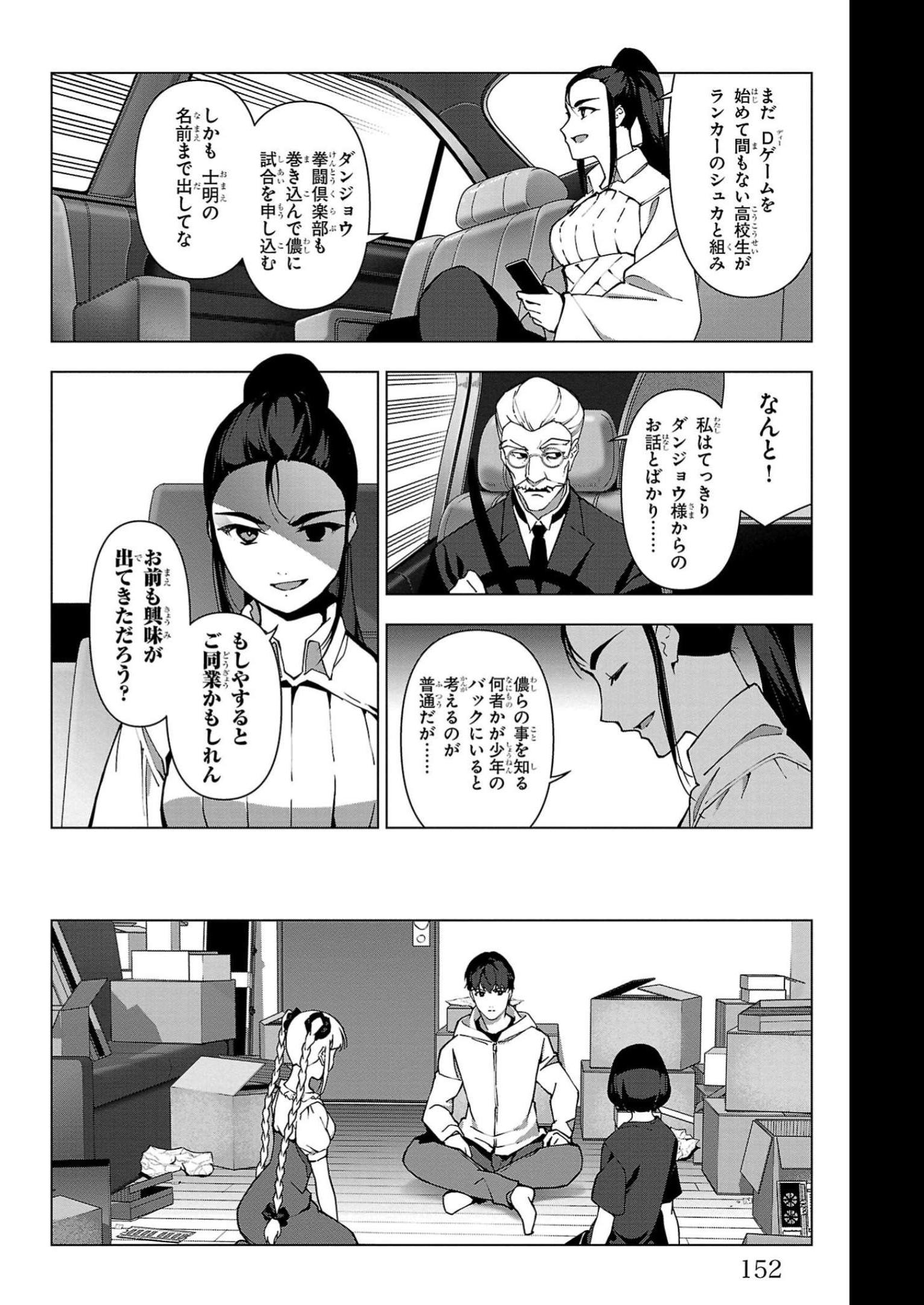 ダーウィンズゲーム 第112話 - Page 10