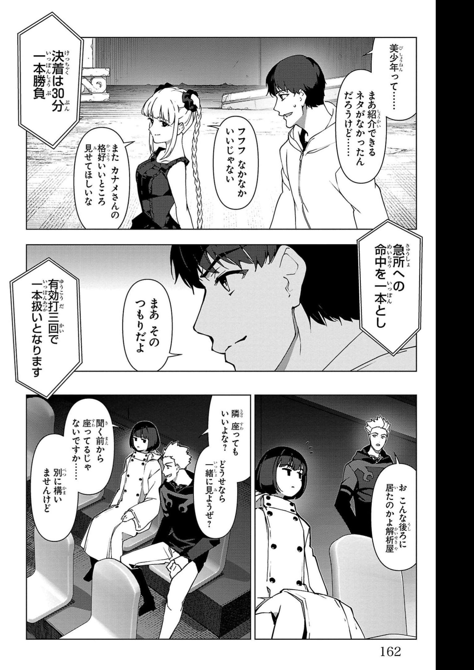 ダーウィンズゲーム 第112話 - Page 20