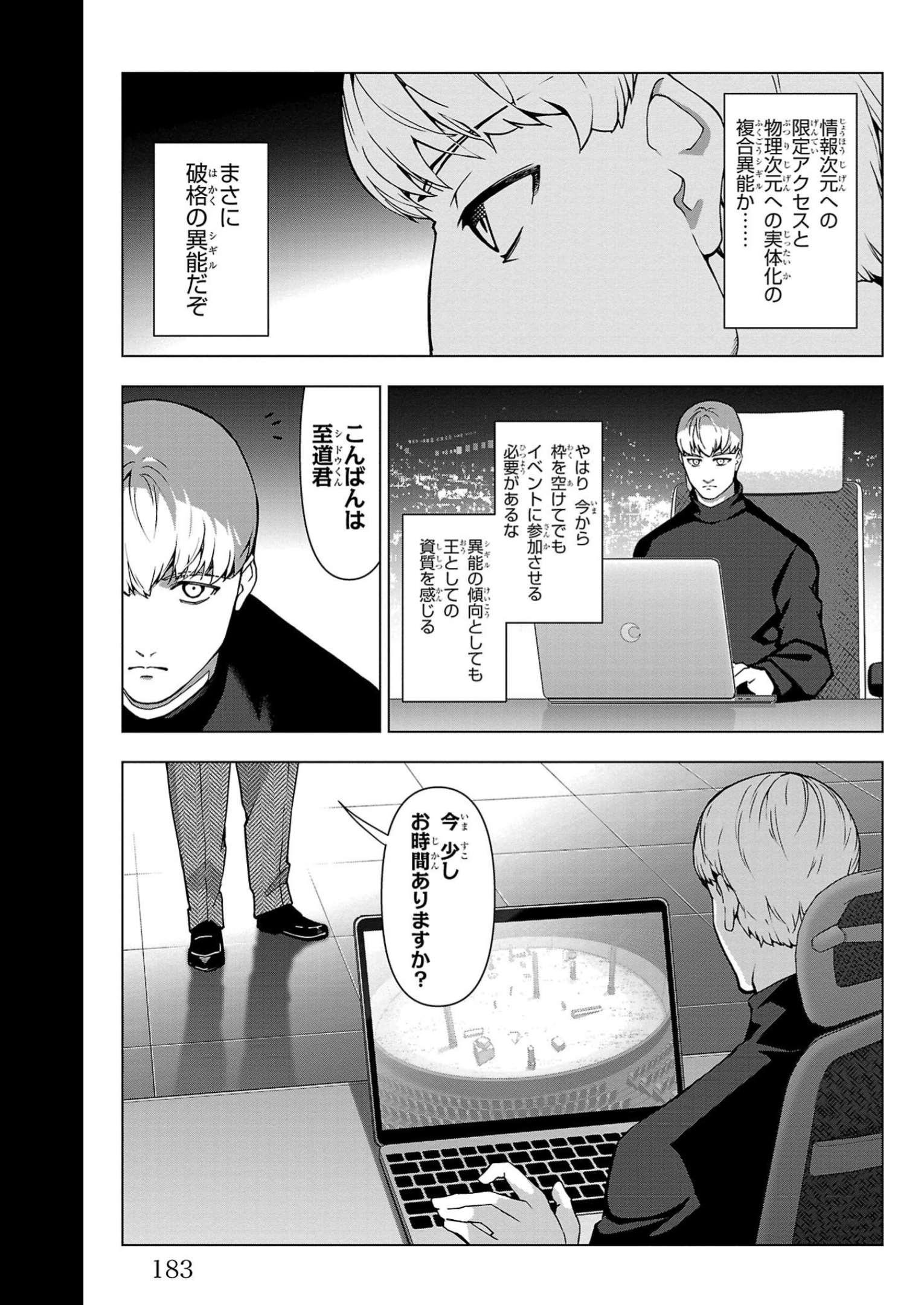 ダーウィンズゲーム 第112話 - Page 41