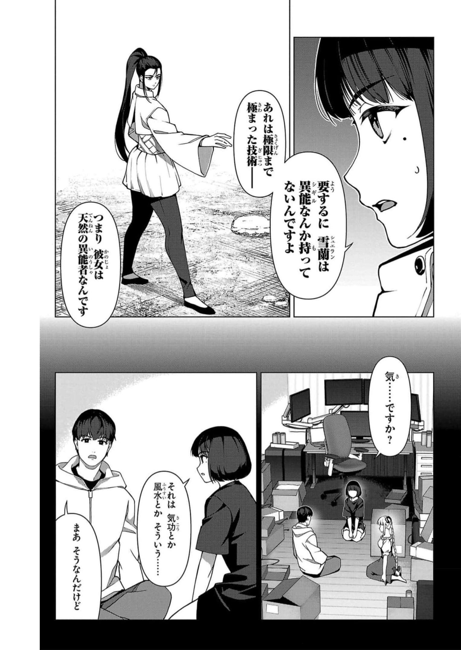 ダーウィンズゲーム 第113話 - Page 37