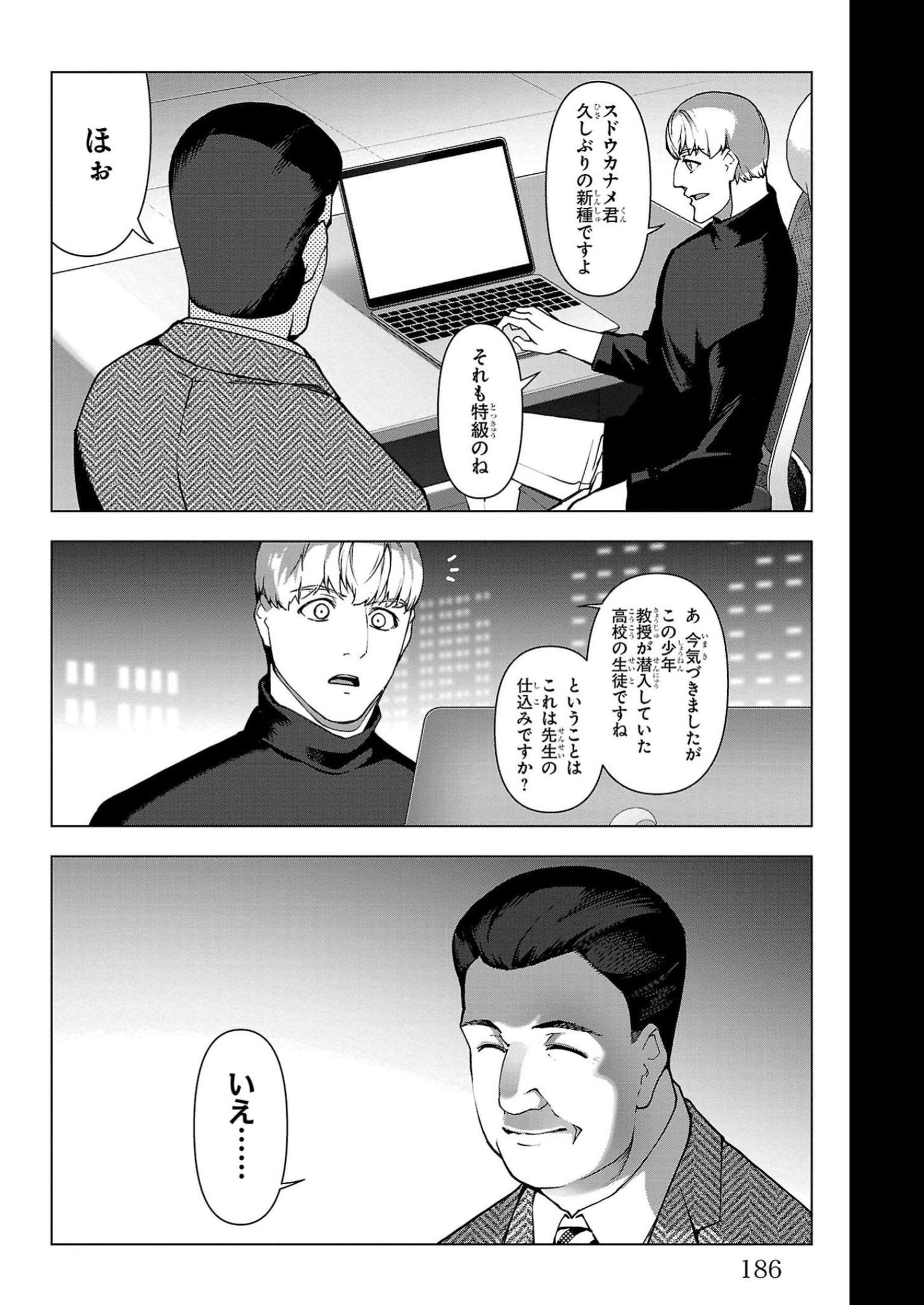 ダーウィンズゲーム 第112話 - Page 44