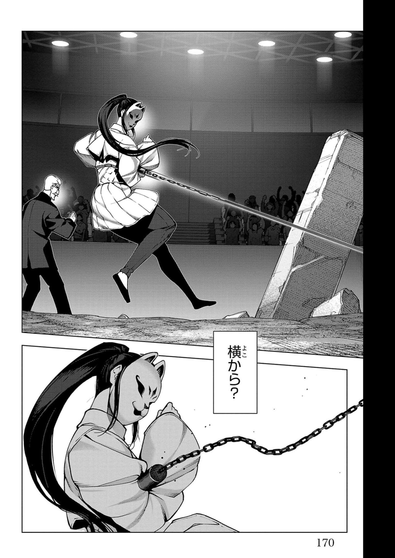 ダーウィンズゲーム 第112話 - Page 28