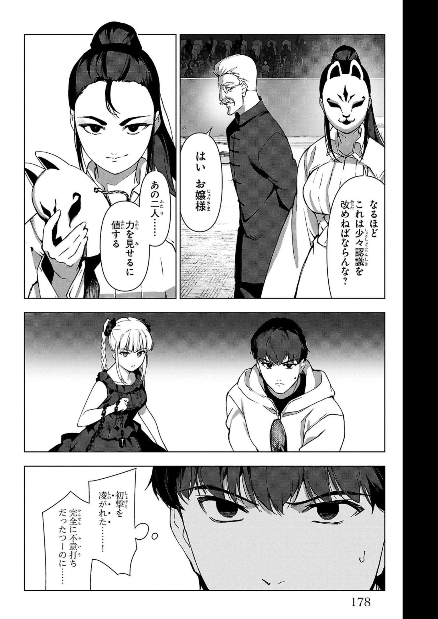 ダーウィンズゲーム 第112話 - Page 36