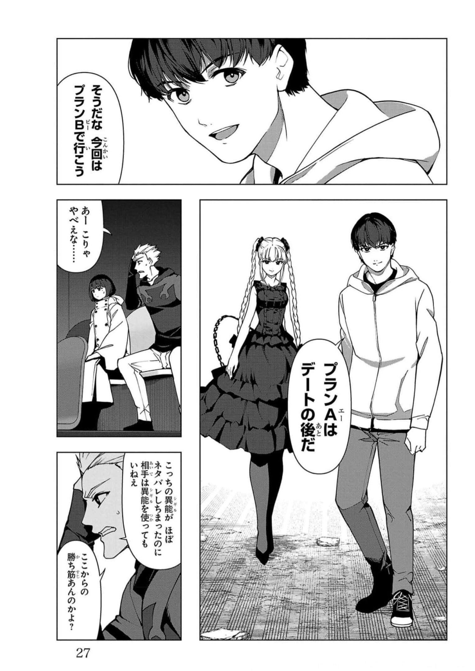 ダーウィンズゲーム 第113話 - Page 23
