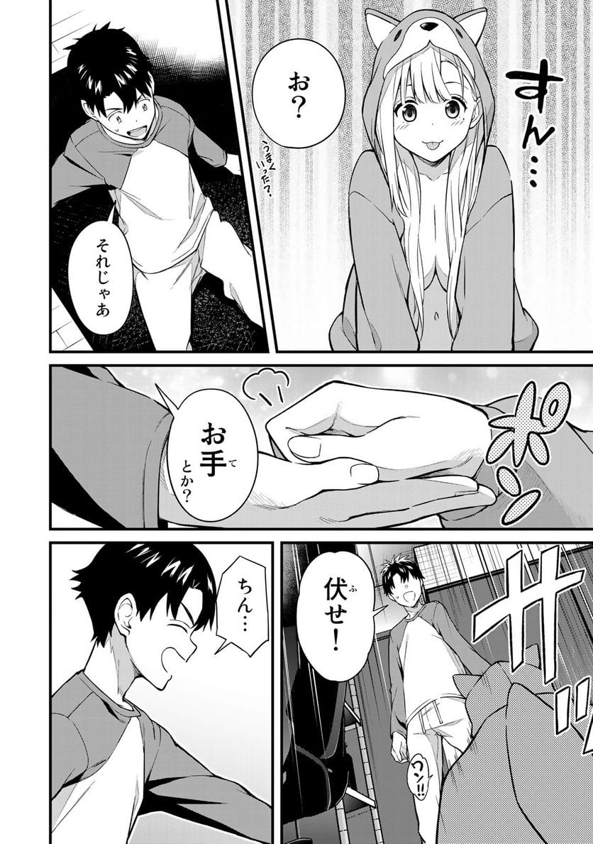 いけない！ルナ先生R 第9話 - Page 2