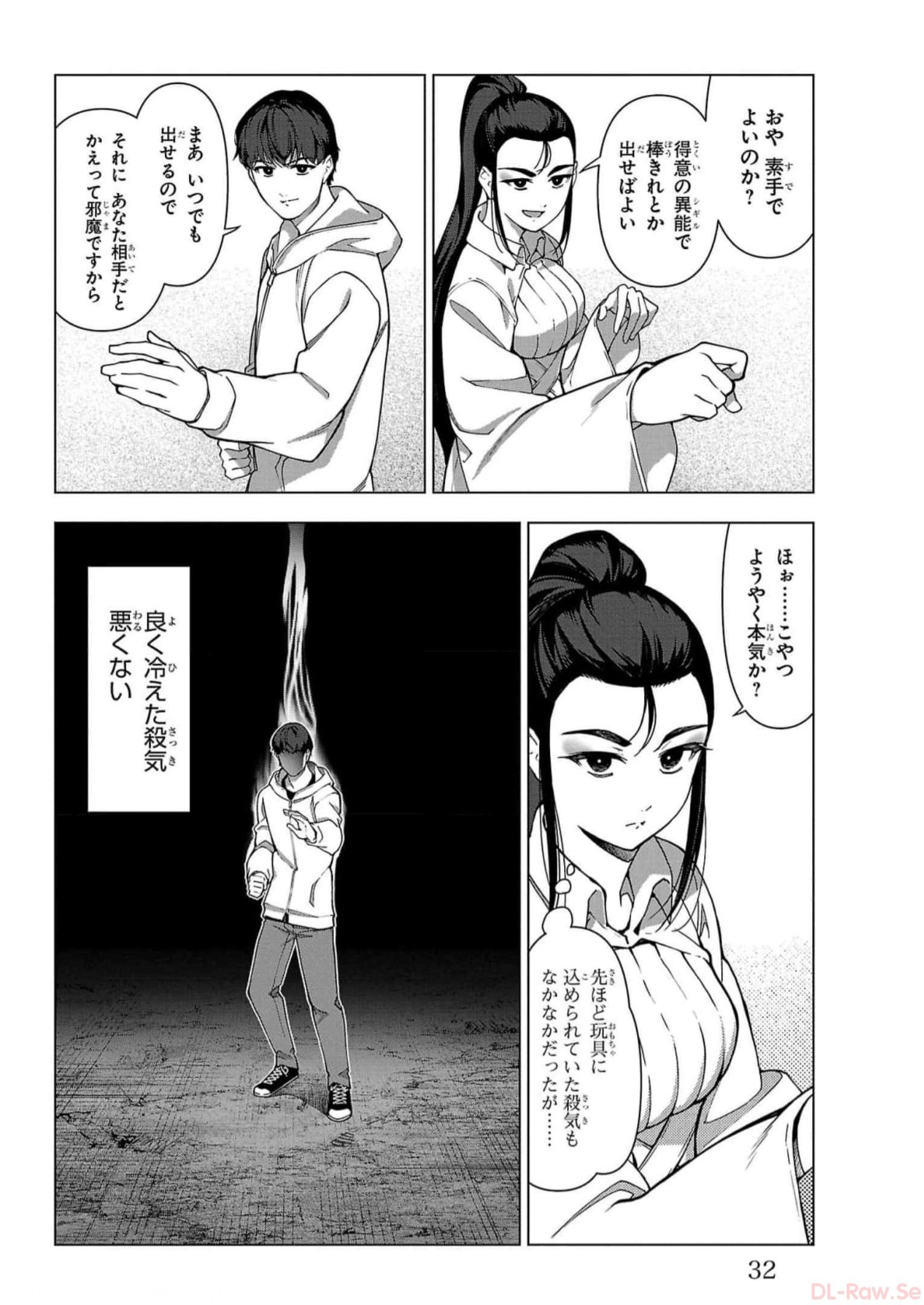 ダーウィンズゲーム 第113話 - Page 28