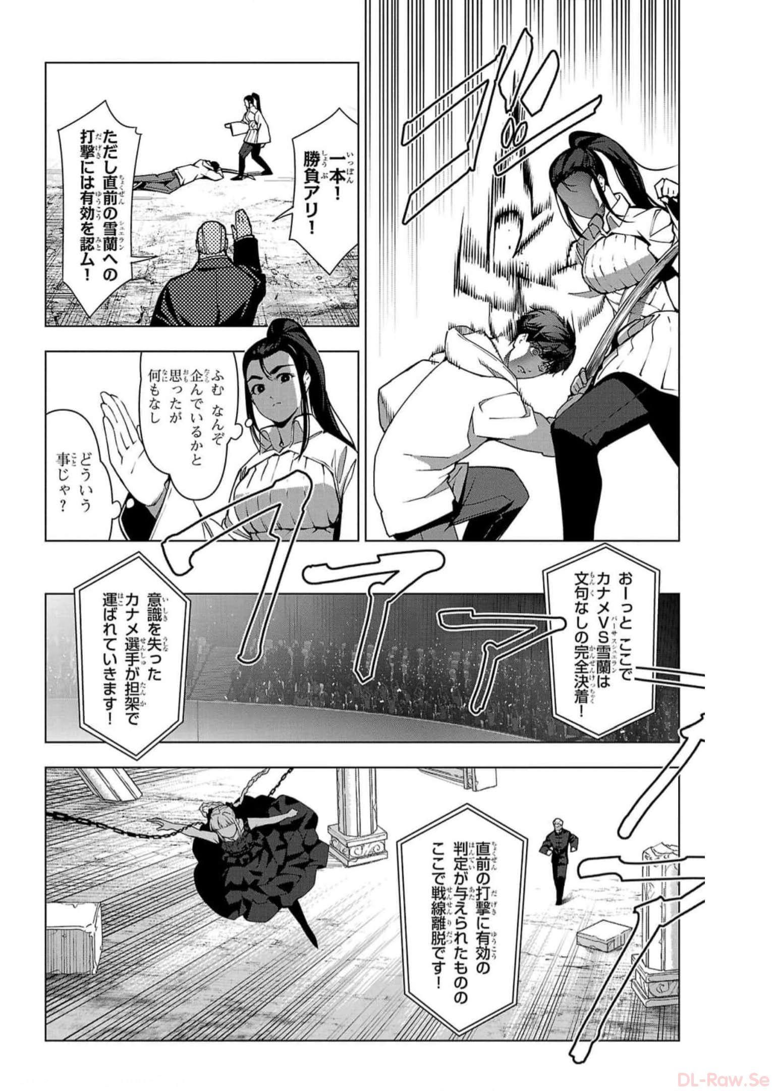ダーウィンズゲーム 第113話 - Page 42