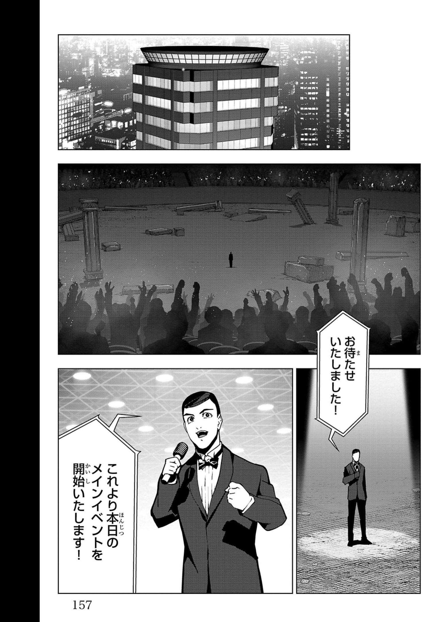 ダーウィンズゲーム 第112話 - Page 15