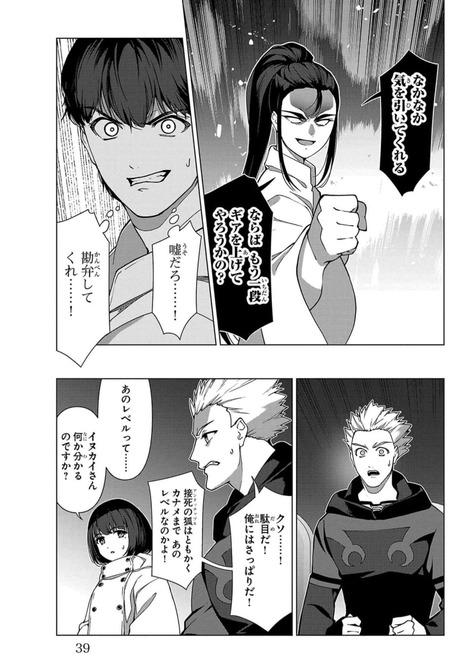 ダーウィンズゲーム 第113話 - Page 35