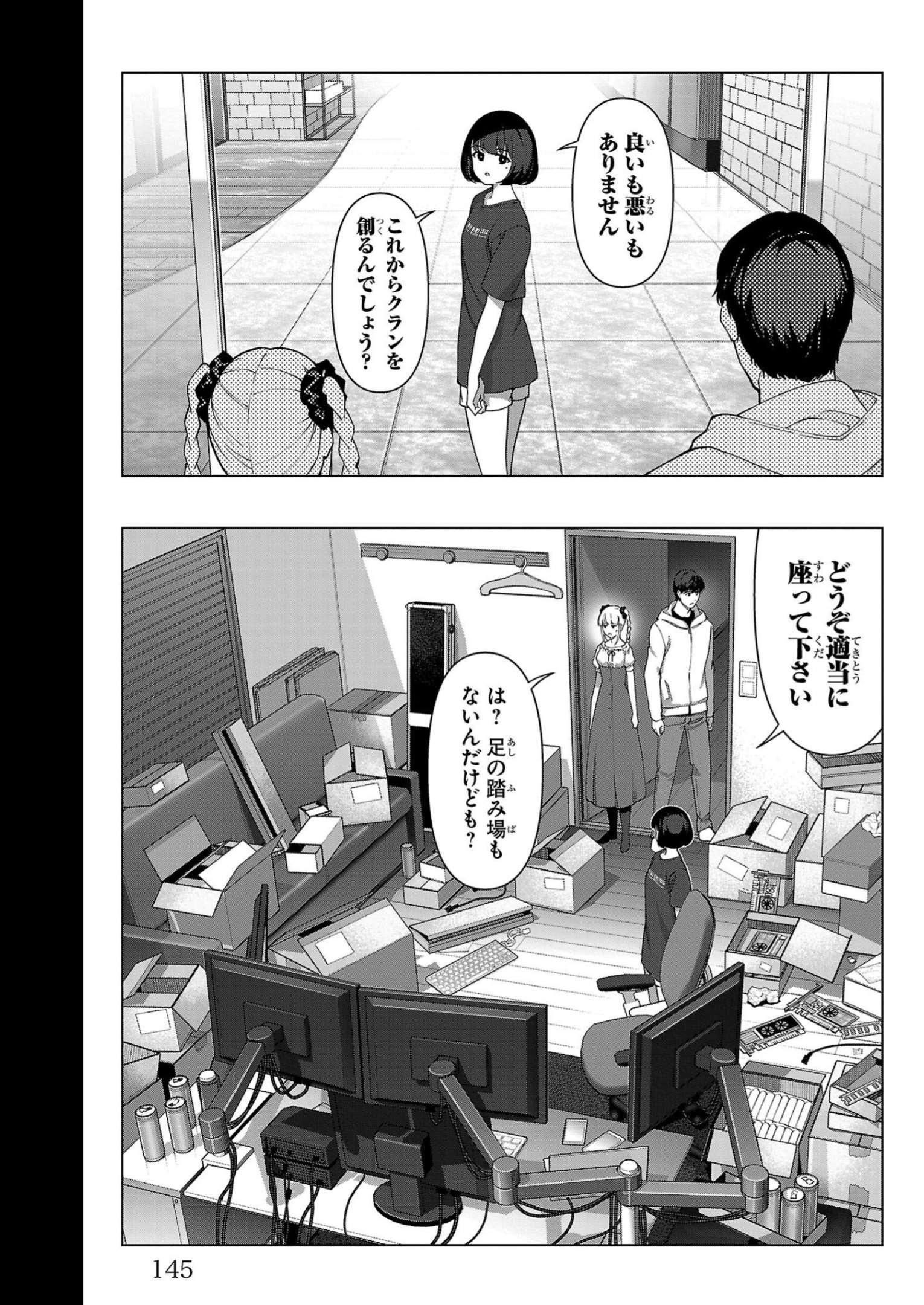 ダーウィンズゲーム 第112話 - Page 3