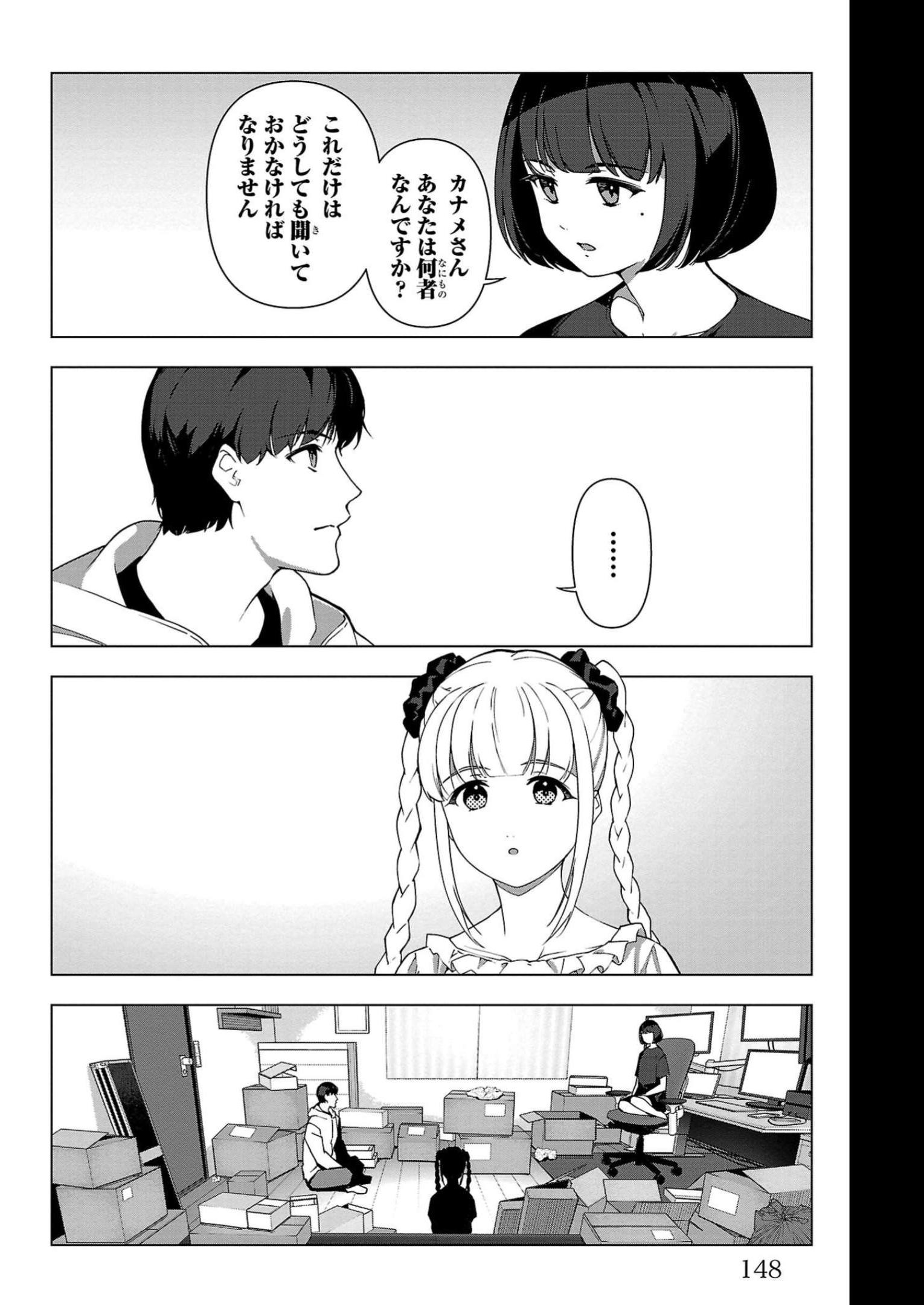 ダーウィンズゲーム 第112話 - Page 6