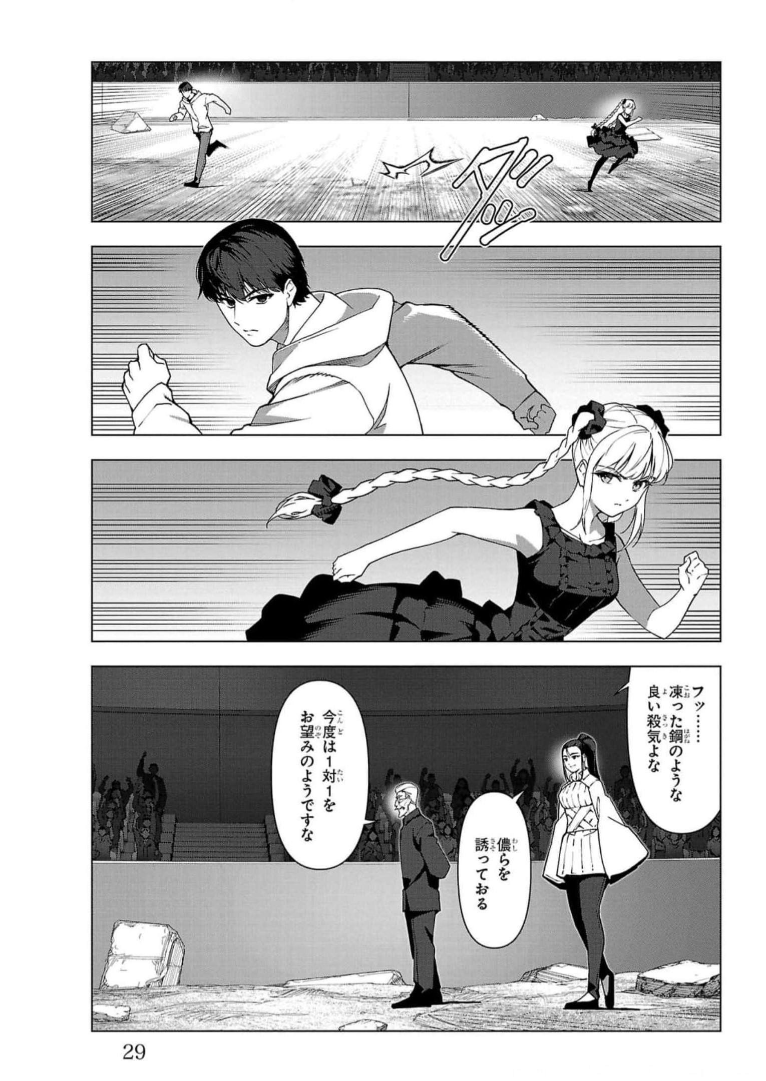 ダーウィンズゲーム 第113話 - Page 25