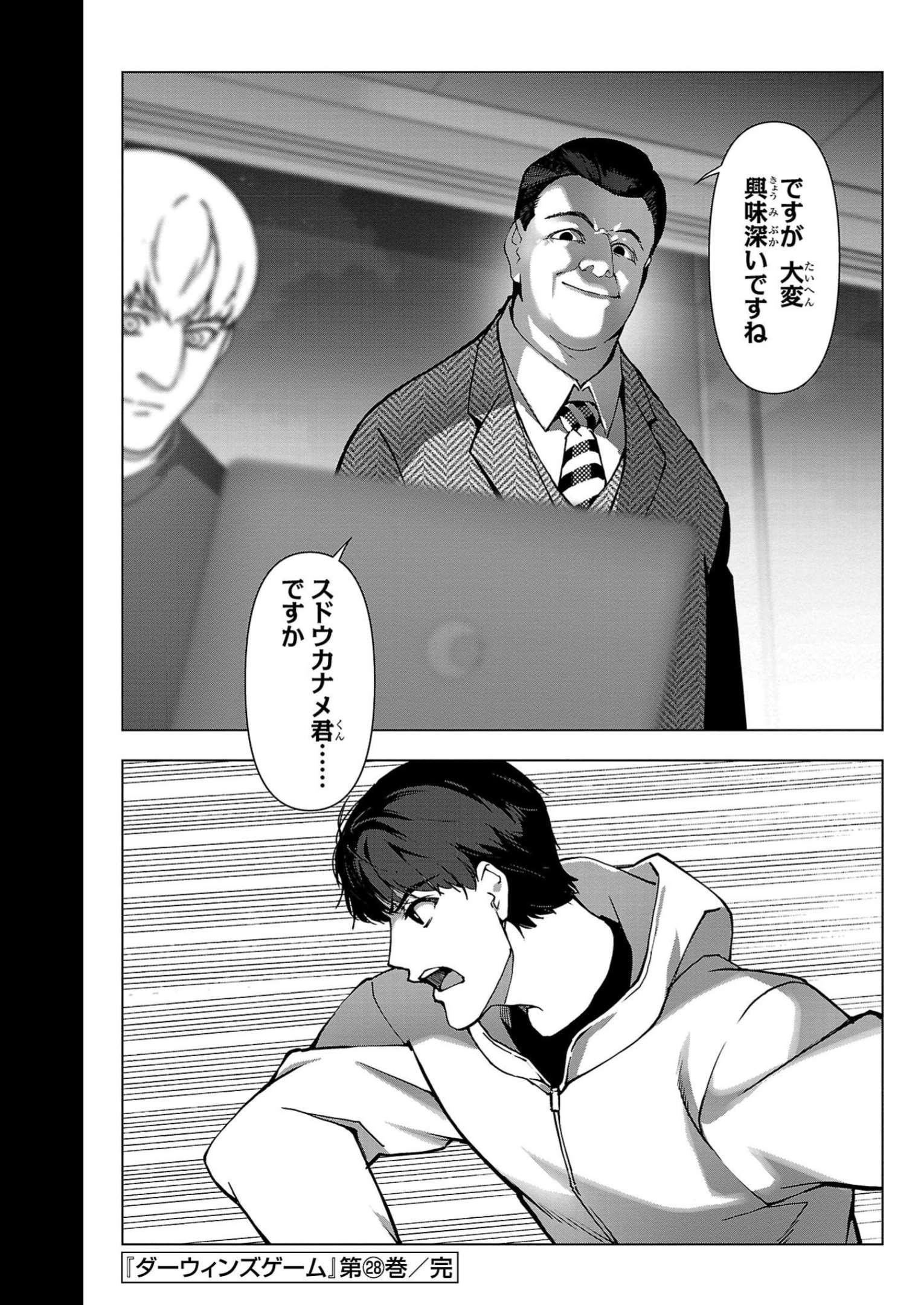 ダーウィンズゲーム 第112話 - Page 45