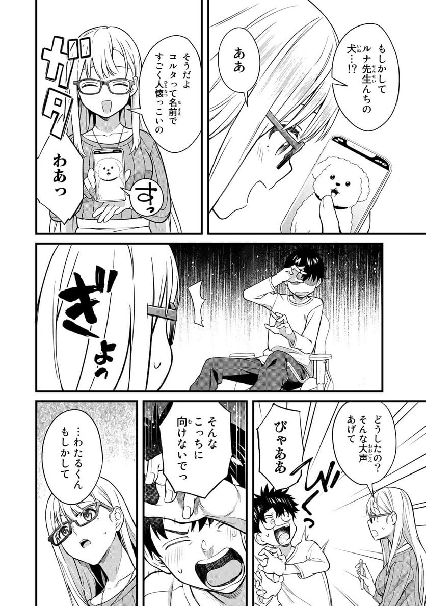 いけない！ルナ先生R 第7話 - Page 2