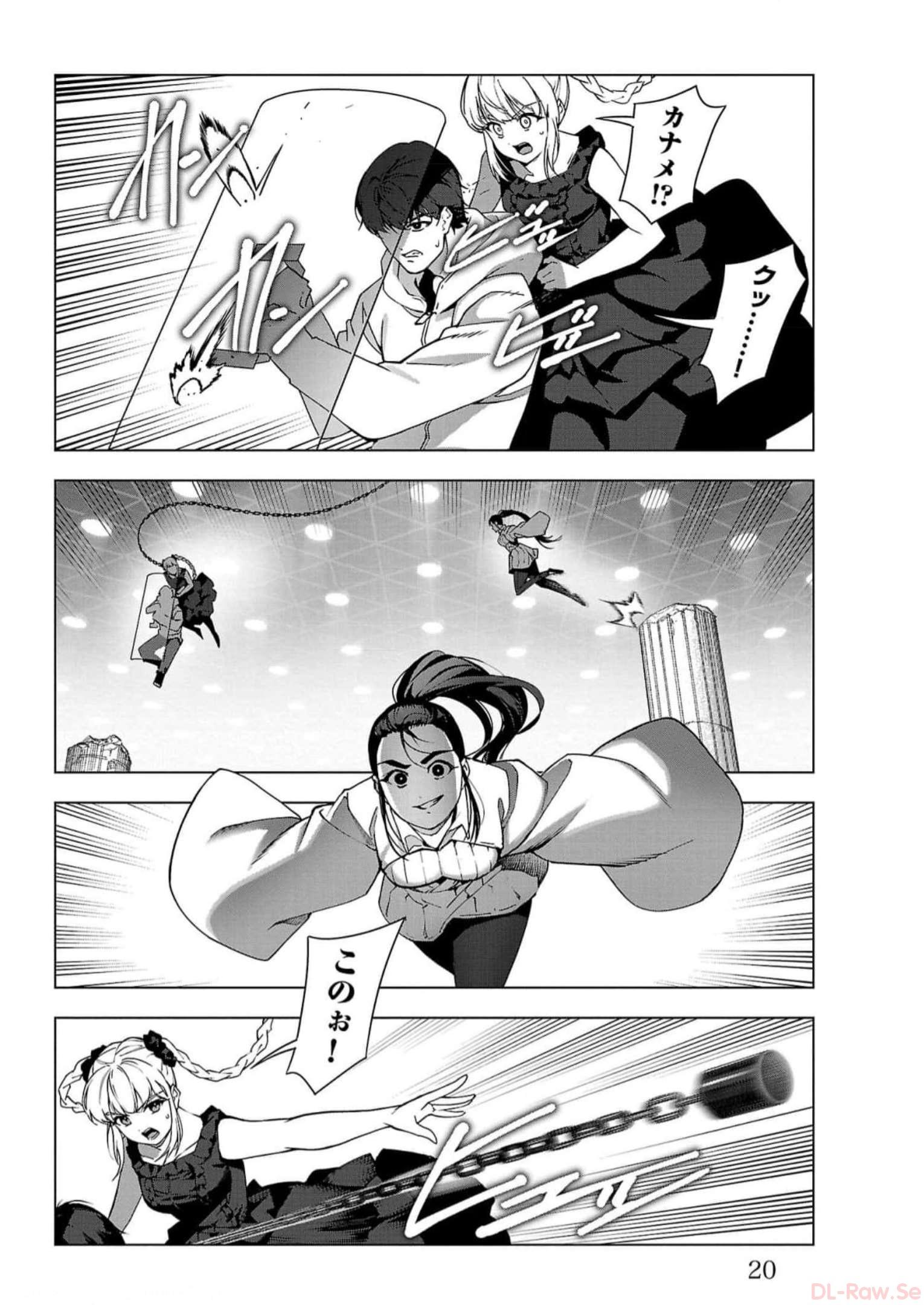 ダーウィンズゲーム 第113話 - Page 16