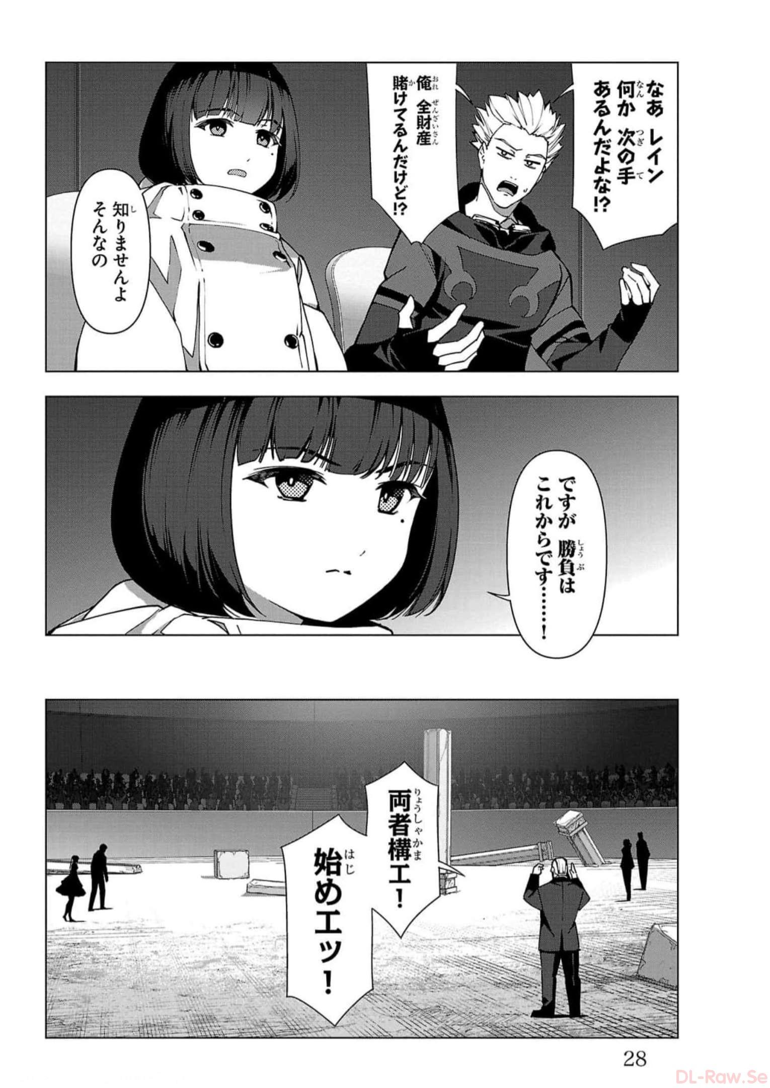 ダーウィンズゲーム 第113話 - Page 24