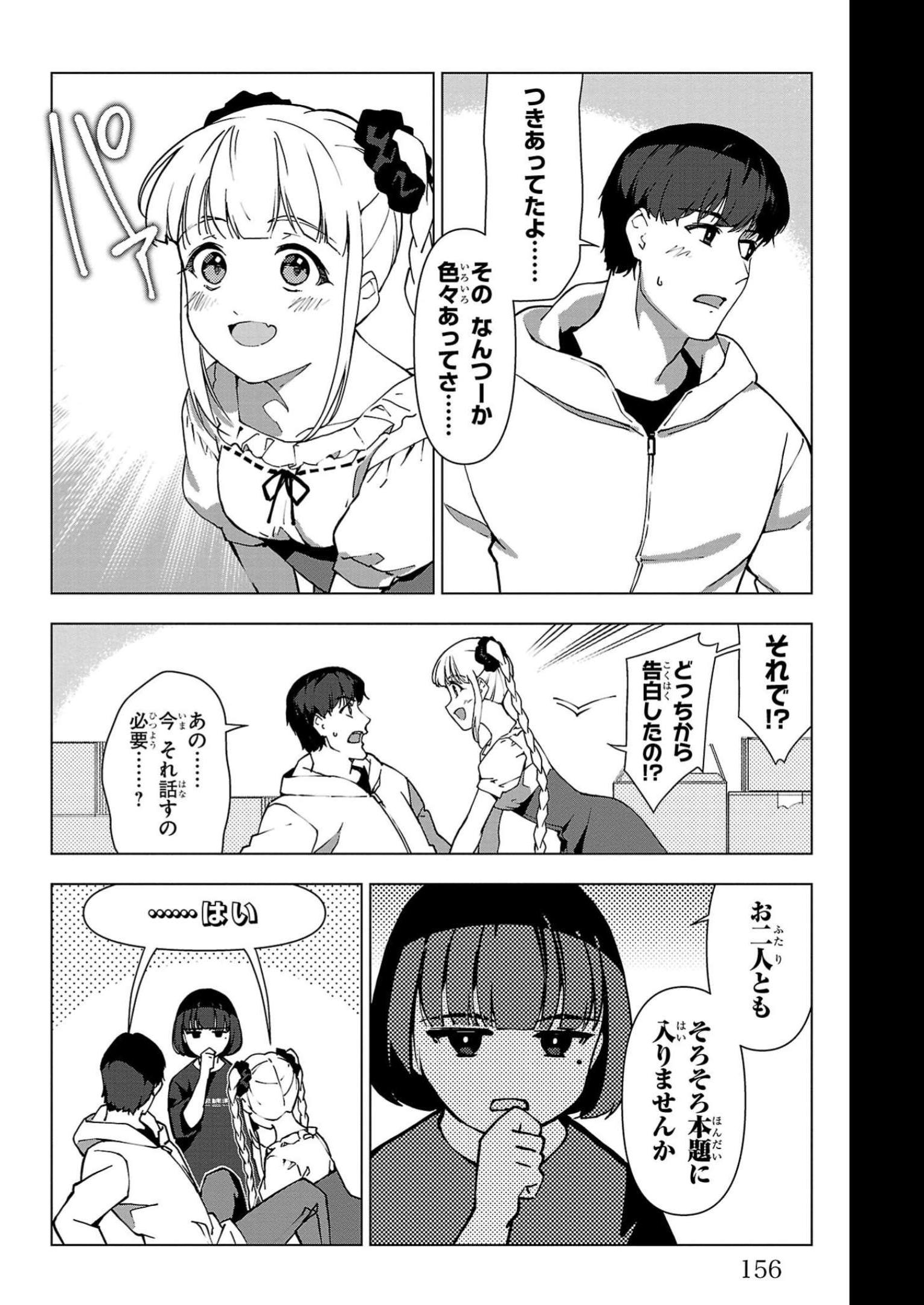 ダーウィンズゲーム 第112話 - Page 14