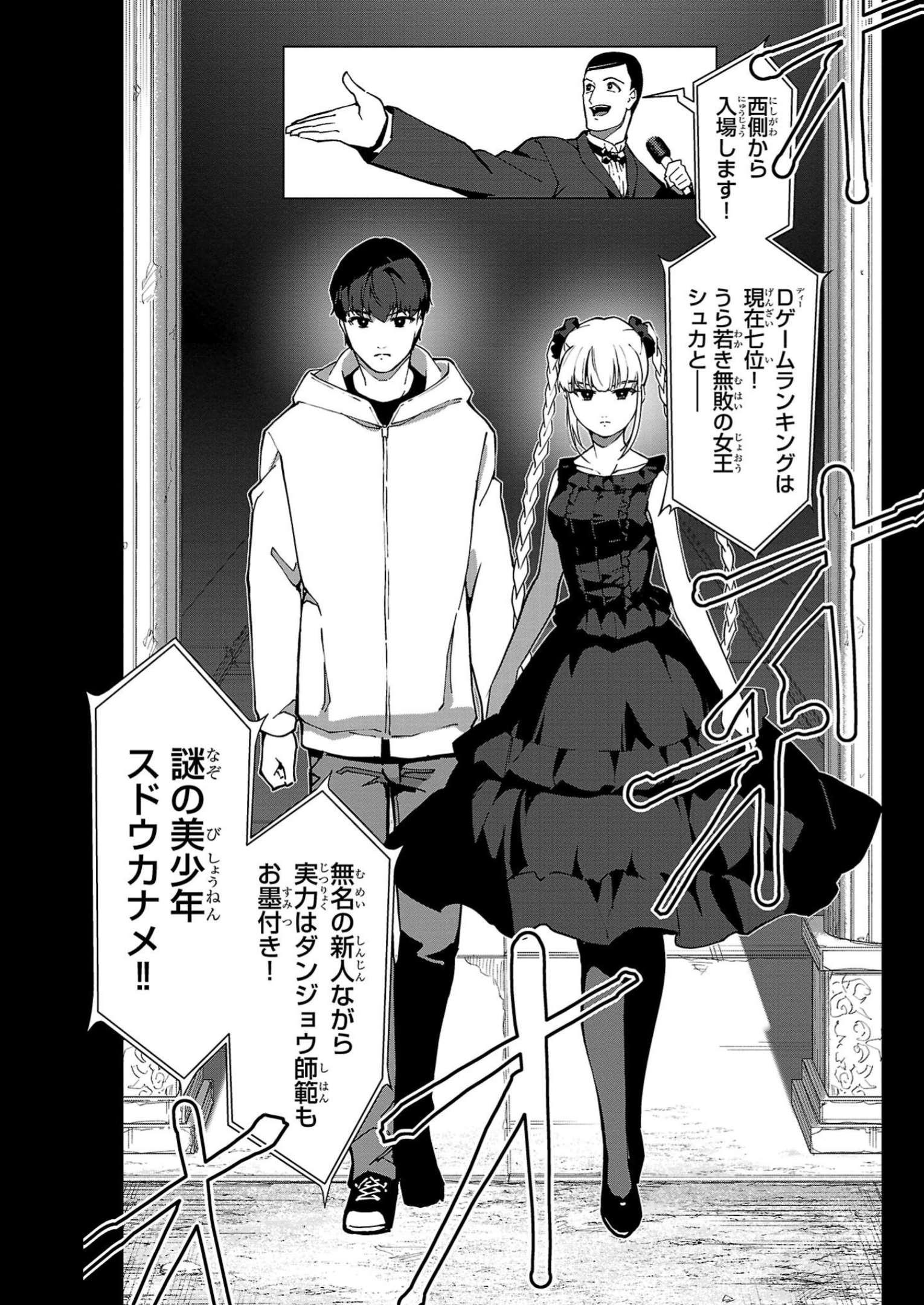ダーウィンズゲーム 第112話 - Page 17