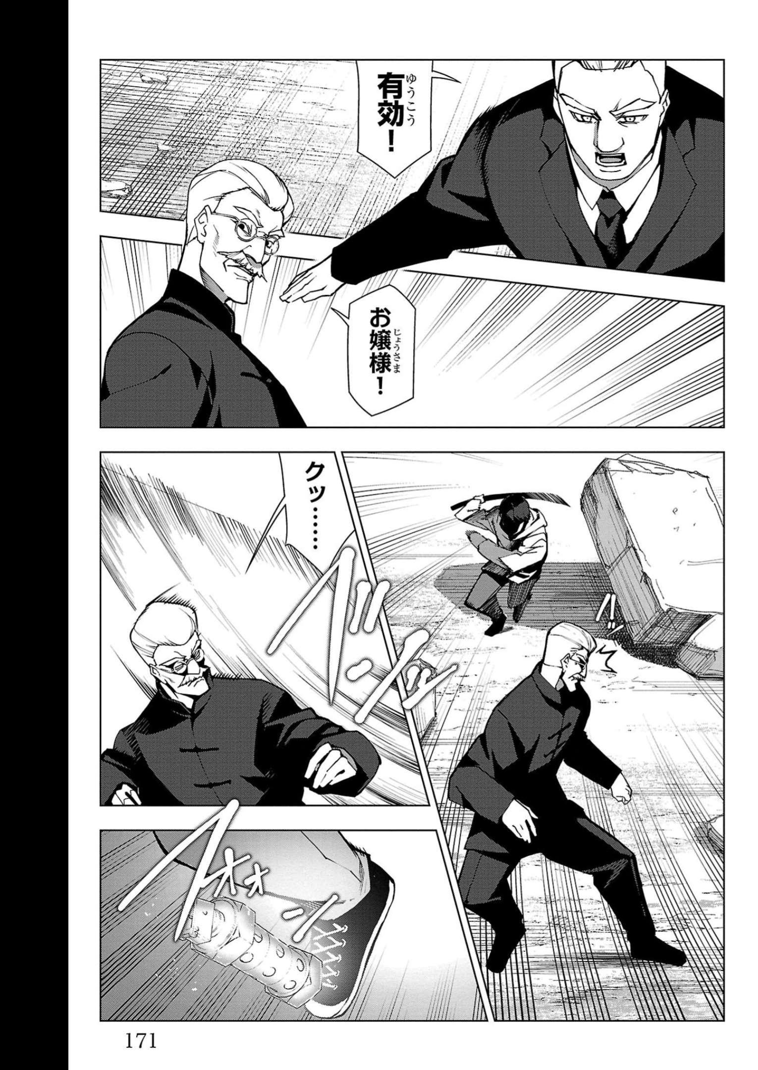ダーウィンズゲーム 第112話 - Page 29