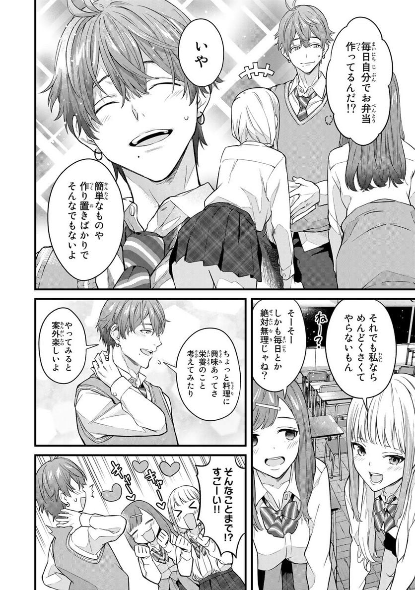 いけない！ルナ先生R 第10話 - Page 2