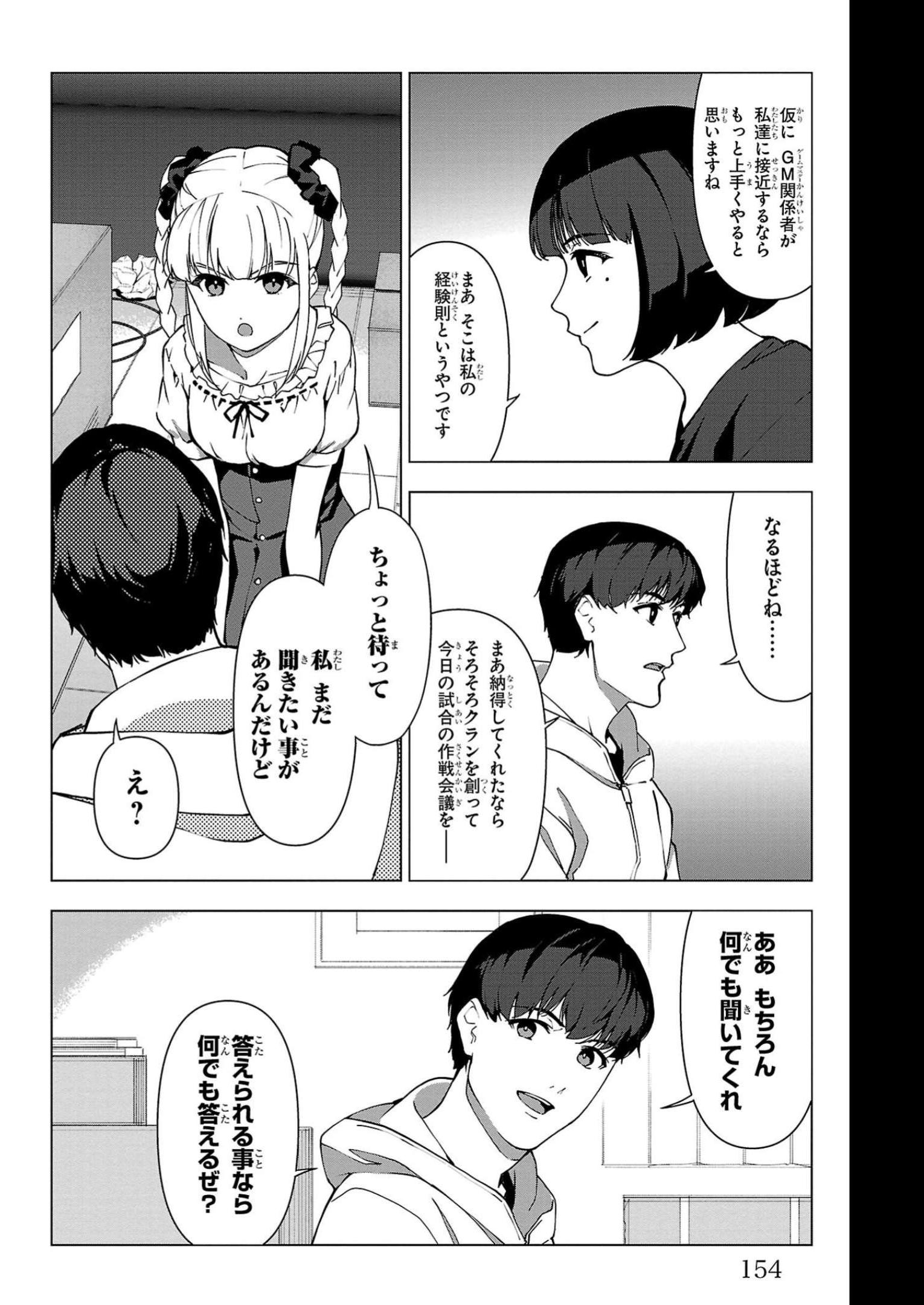 ダーウィンズゲーム 第112話 - Page 12