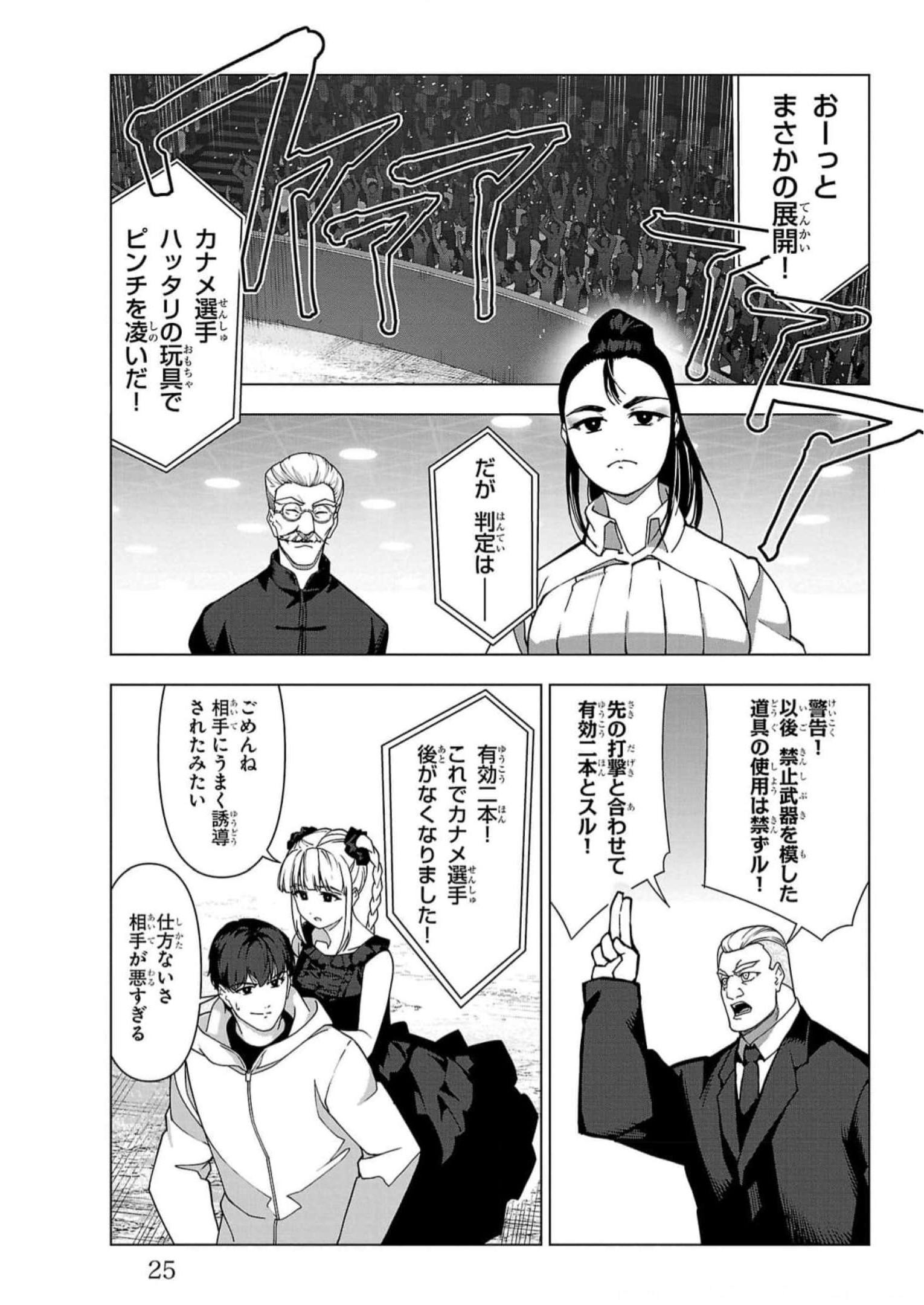 ダーウィンズゲーム 第113話 - Page 21