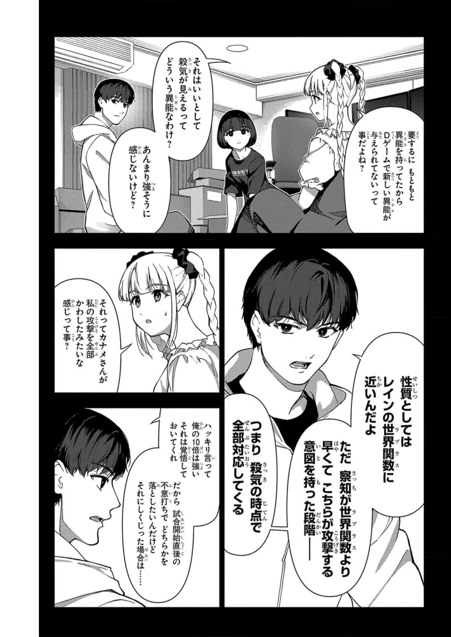 ダーウィンズゲーム 第113話 - Page 39