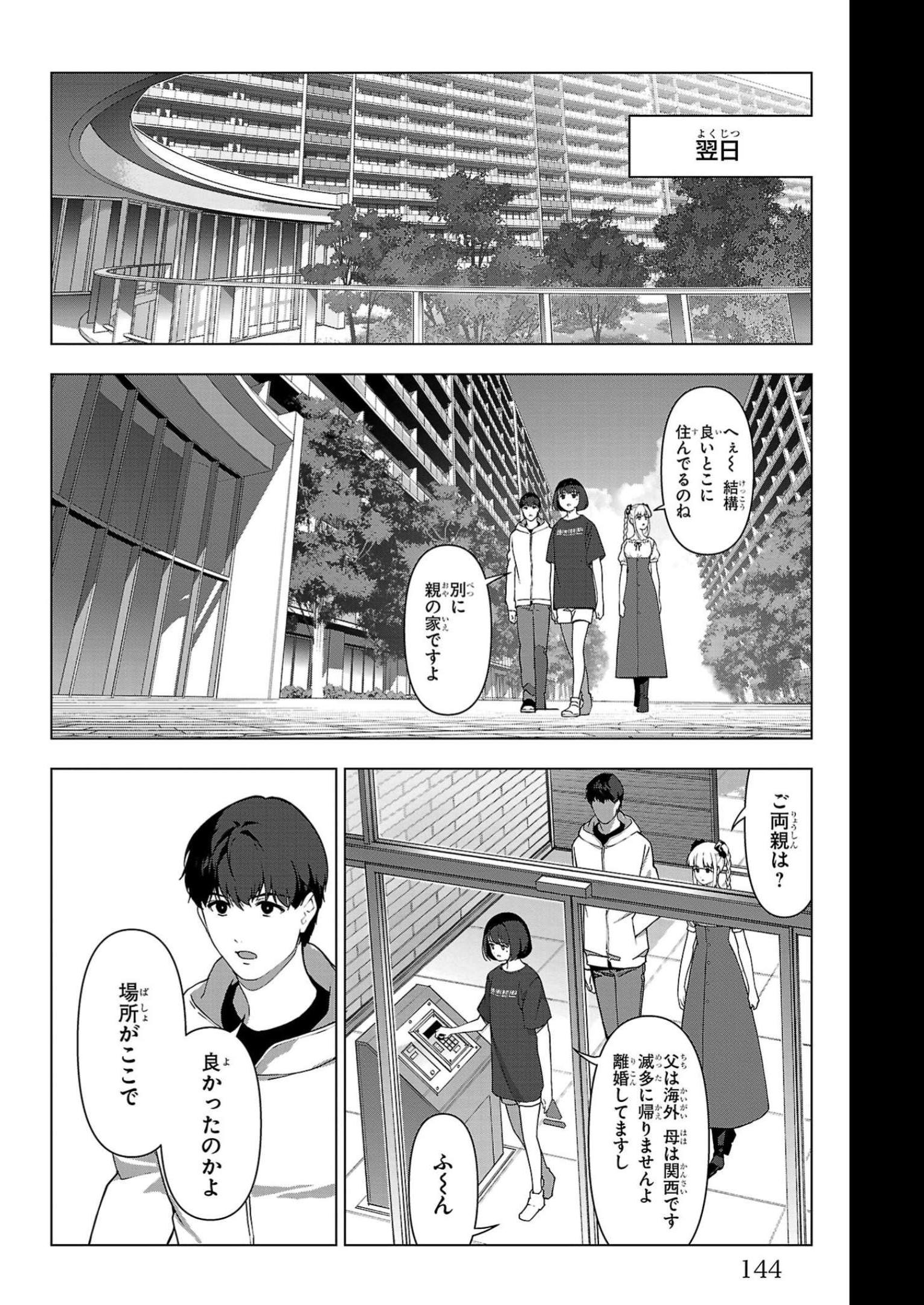 ダーウィンズゲーム 第112話 - Page 2