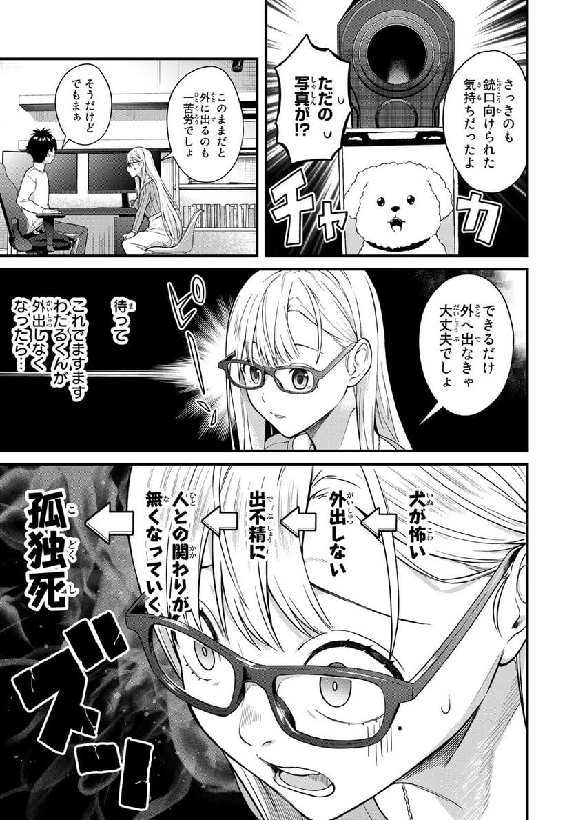 いけない！ルナ先生R 第7話 - Page 5