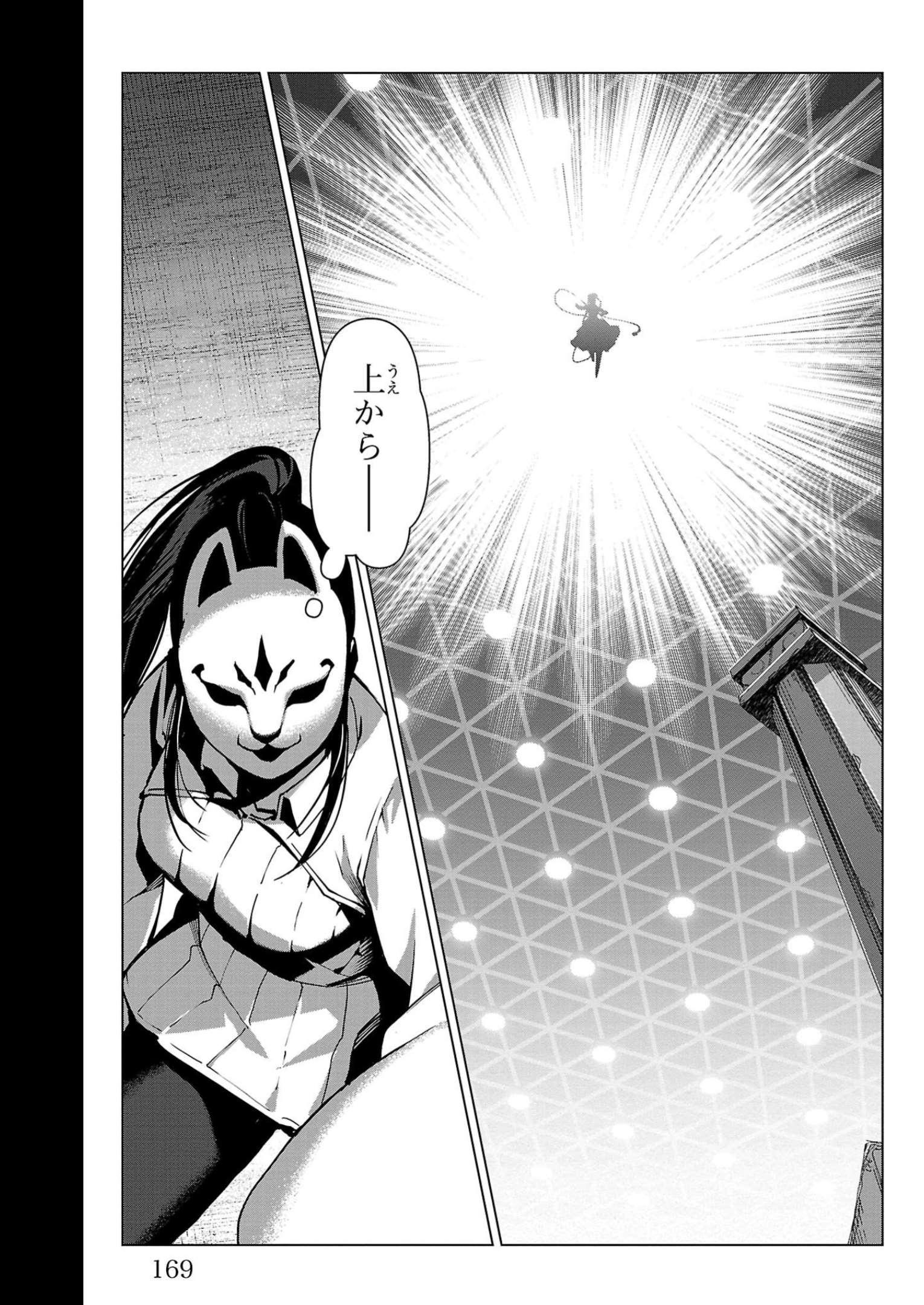 ダーウィンズゲーム 第112話 - Page 27