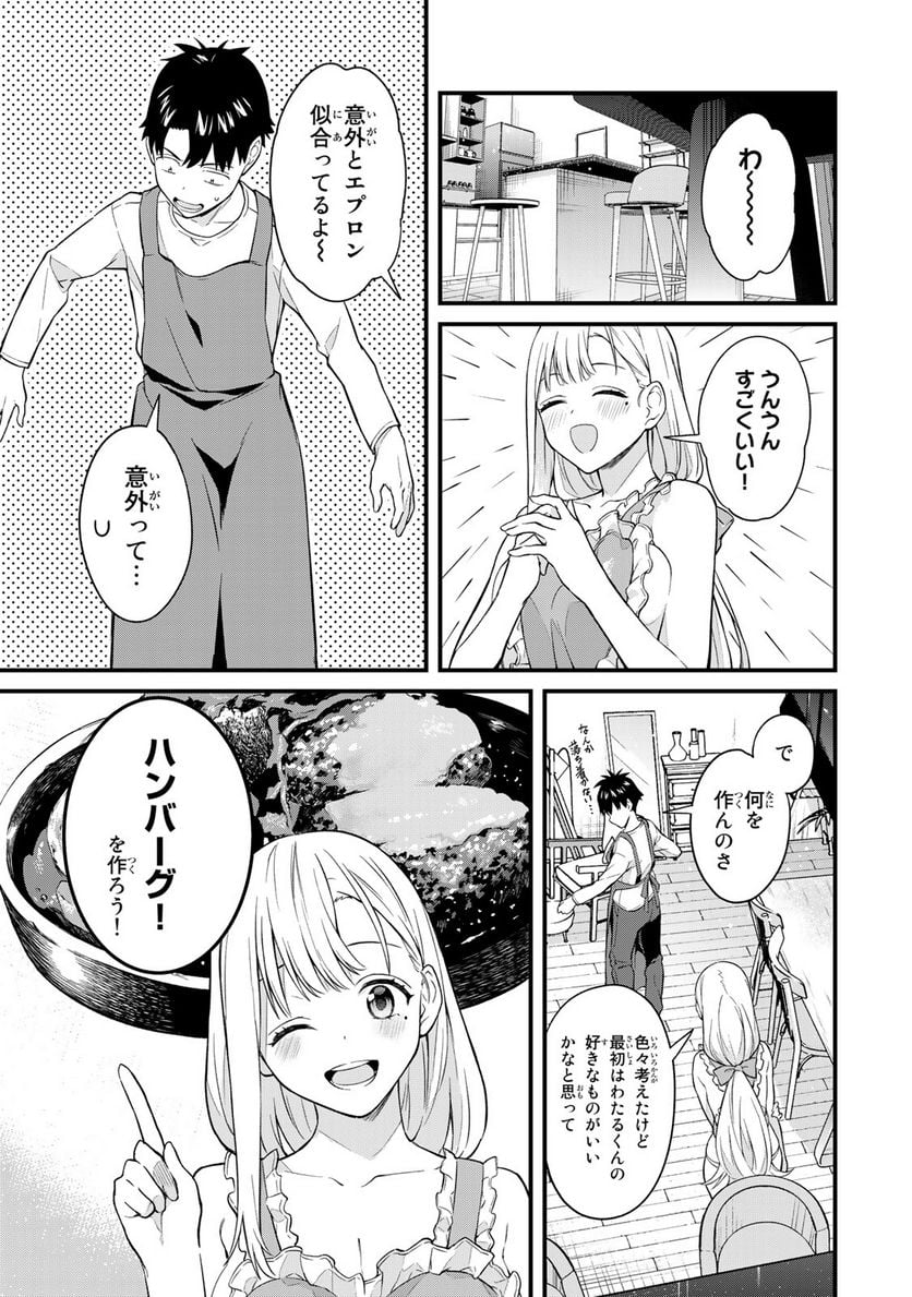 いけない！ルナ先生R 第10話 - Page 9