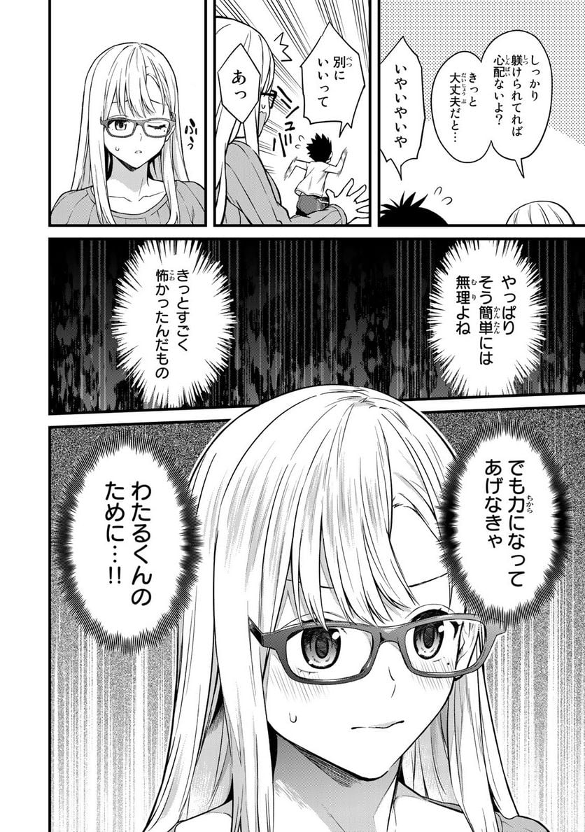 いけない！ルナ先生R 第7話 - Page 6