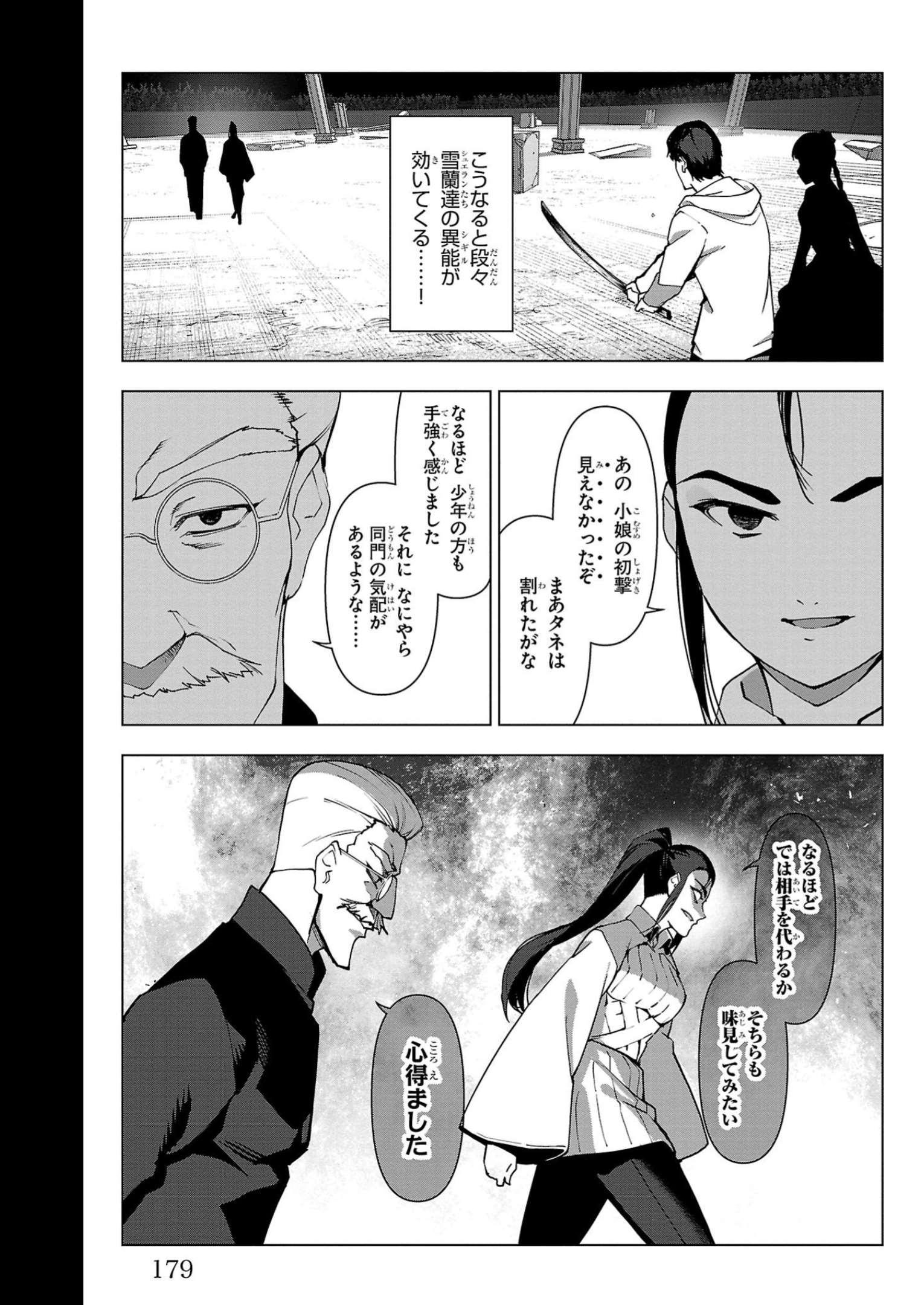 ダーウィンズゲーム 第112話 - Page 37