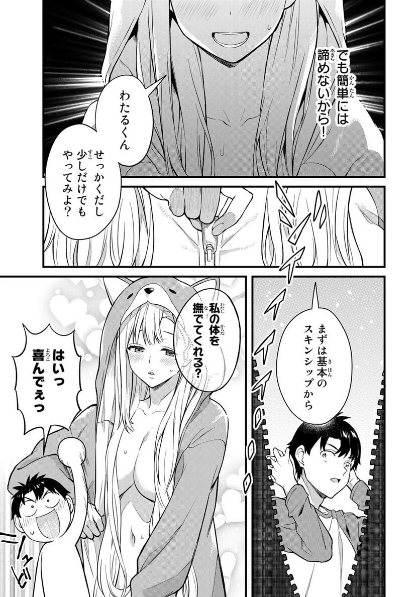 いけない！ルナ先生R 第7話 - Page 9