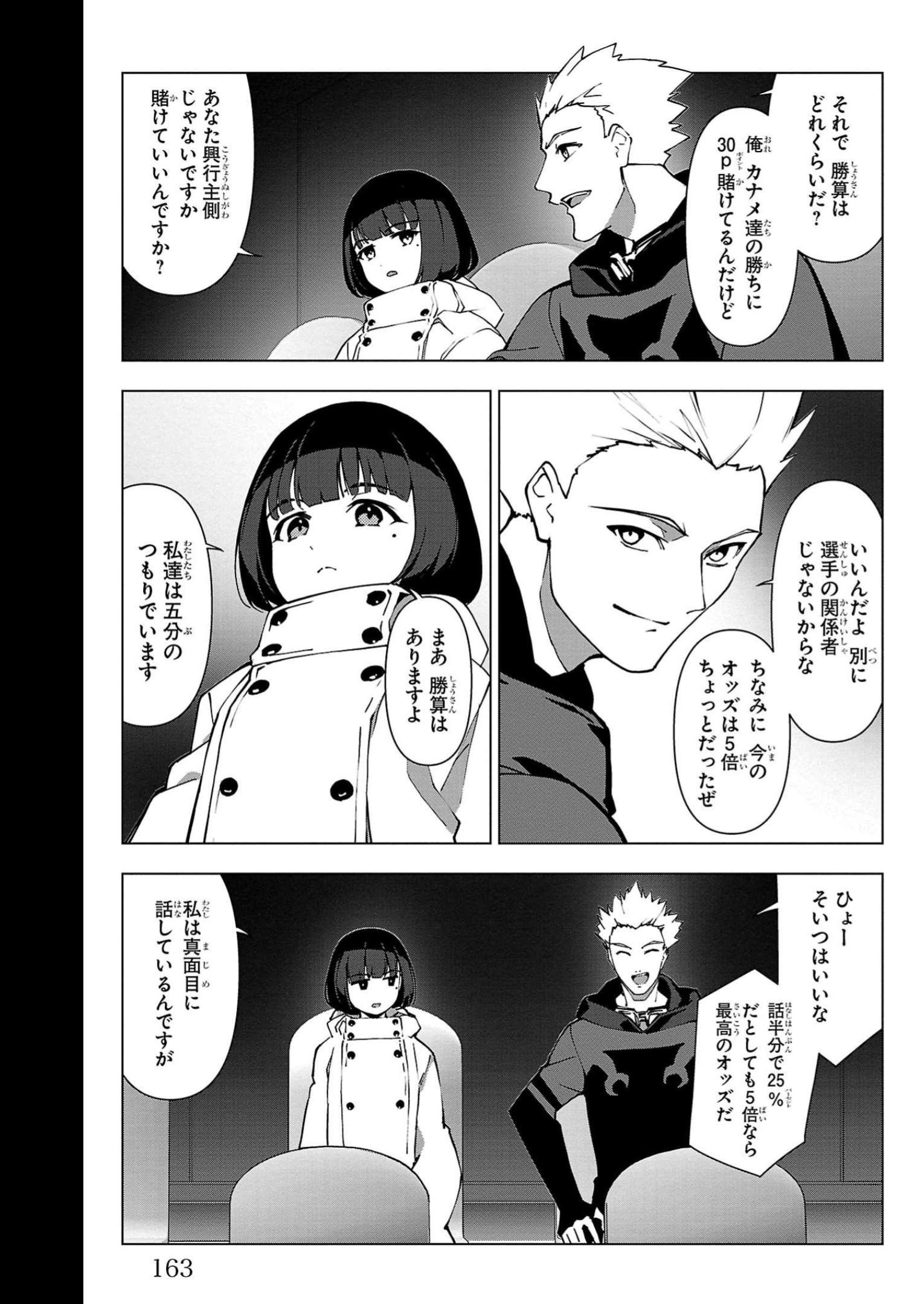 ダーウィンズゲーム 第112話 - Page 21