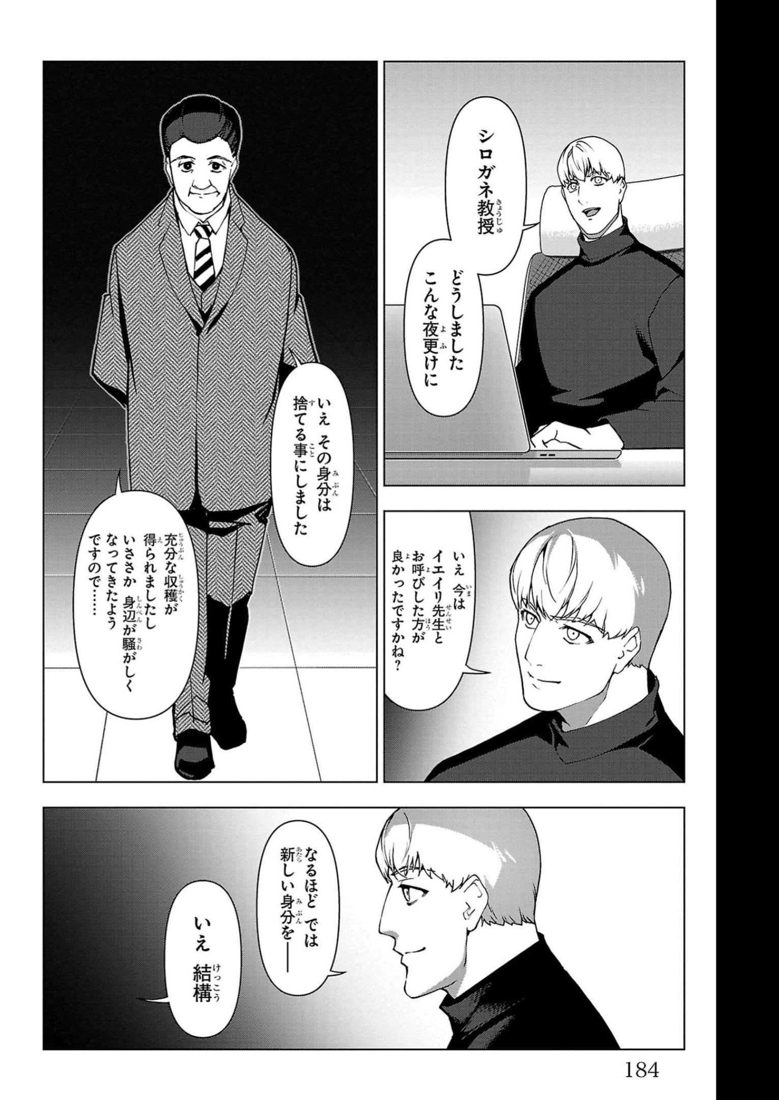 ダーウィンズゲーム 第112話 - Page 42