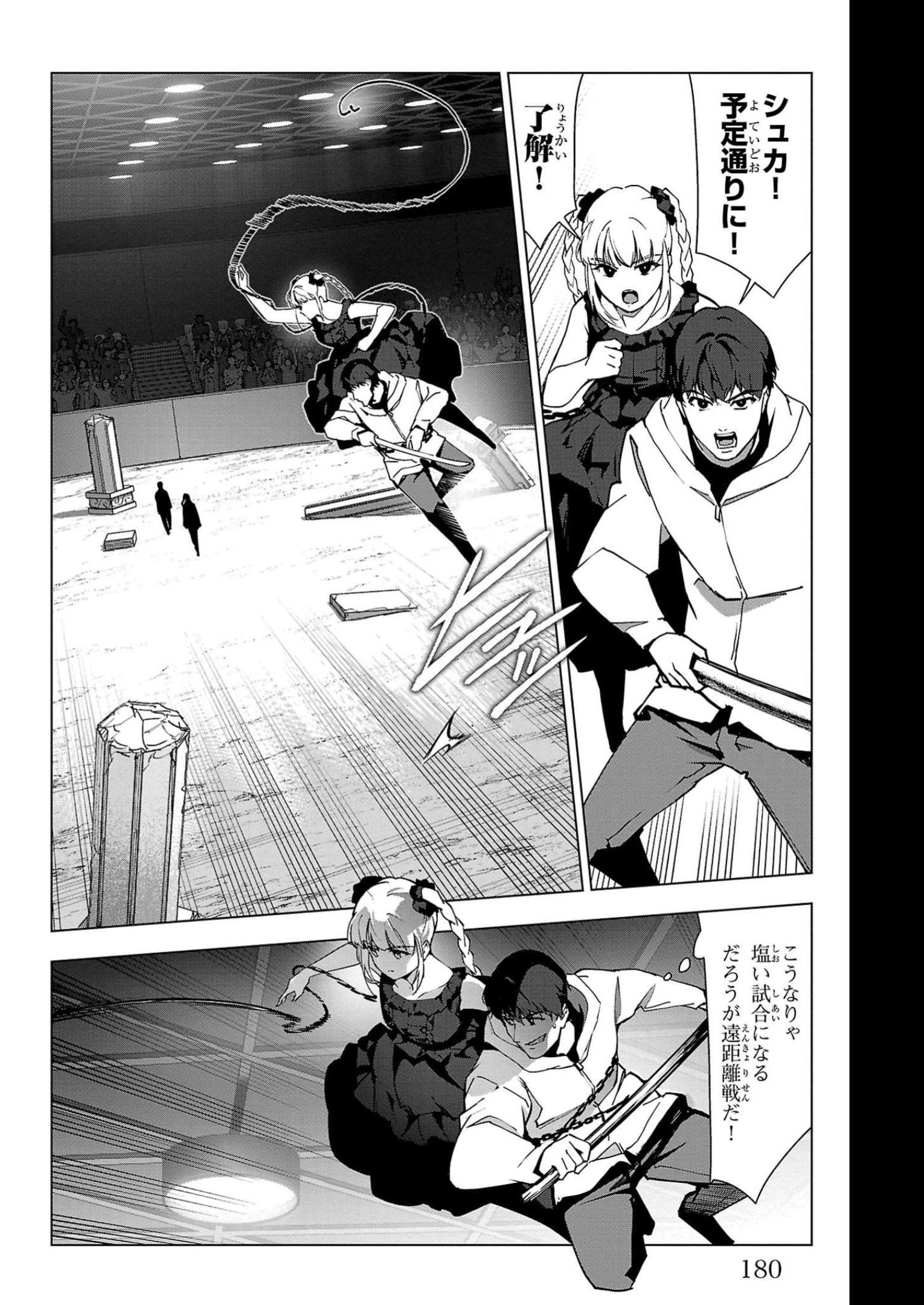 ダーウィンズゲーム 第112話 - Page 38