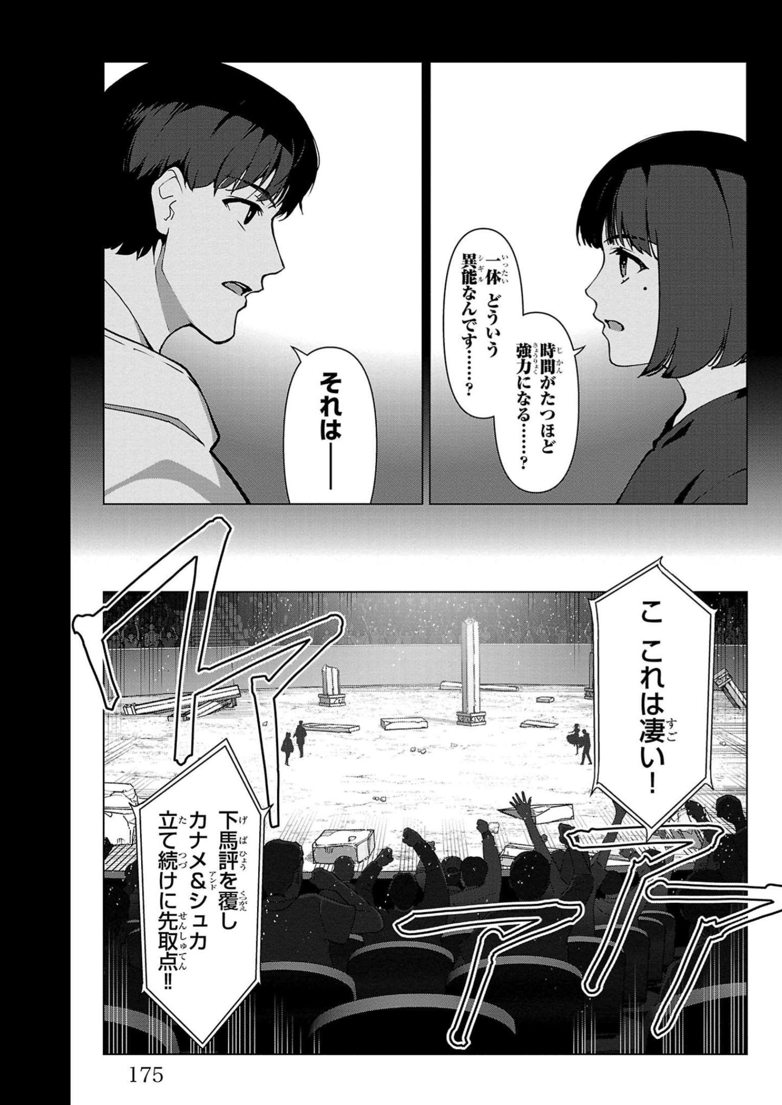 ダーウィンズゲーム 第112話 - Page 33