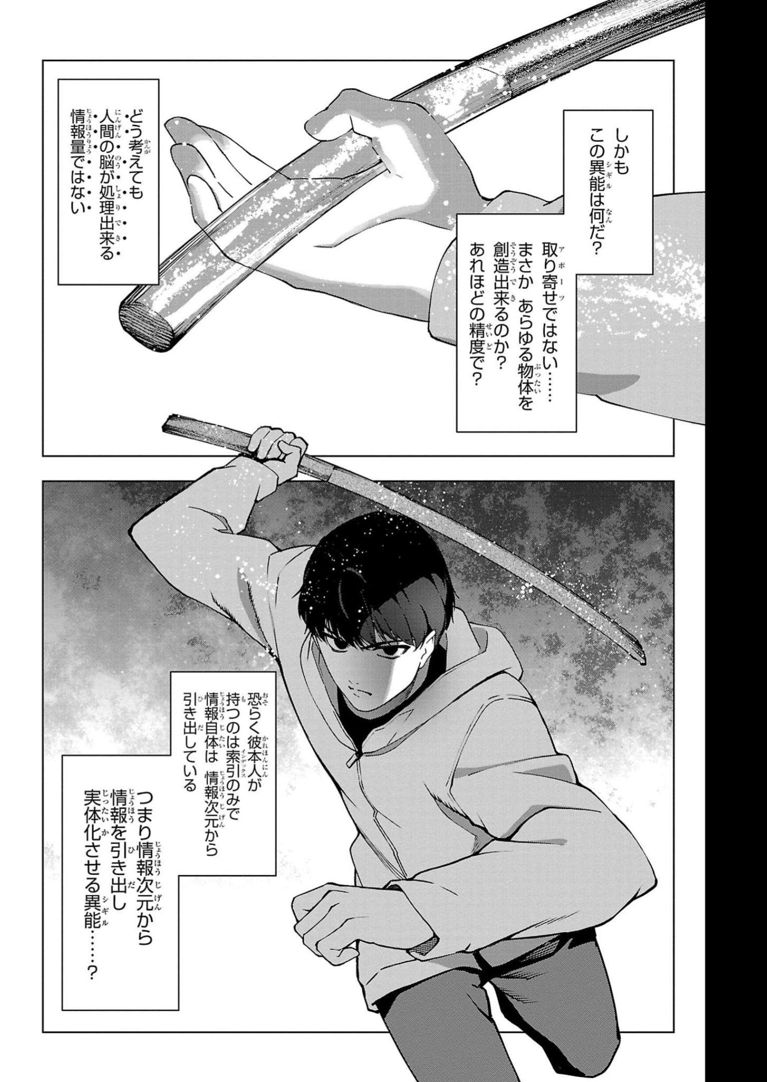 ダーウィンズゲーム 第112話 - Page 40
