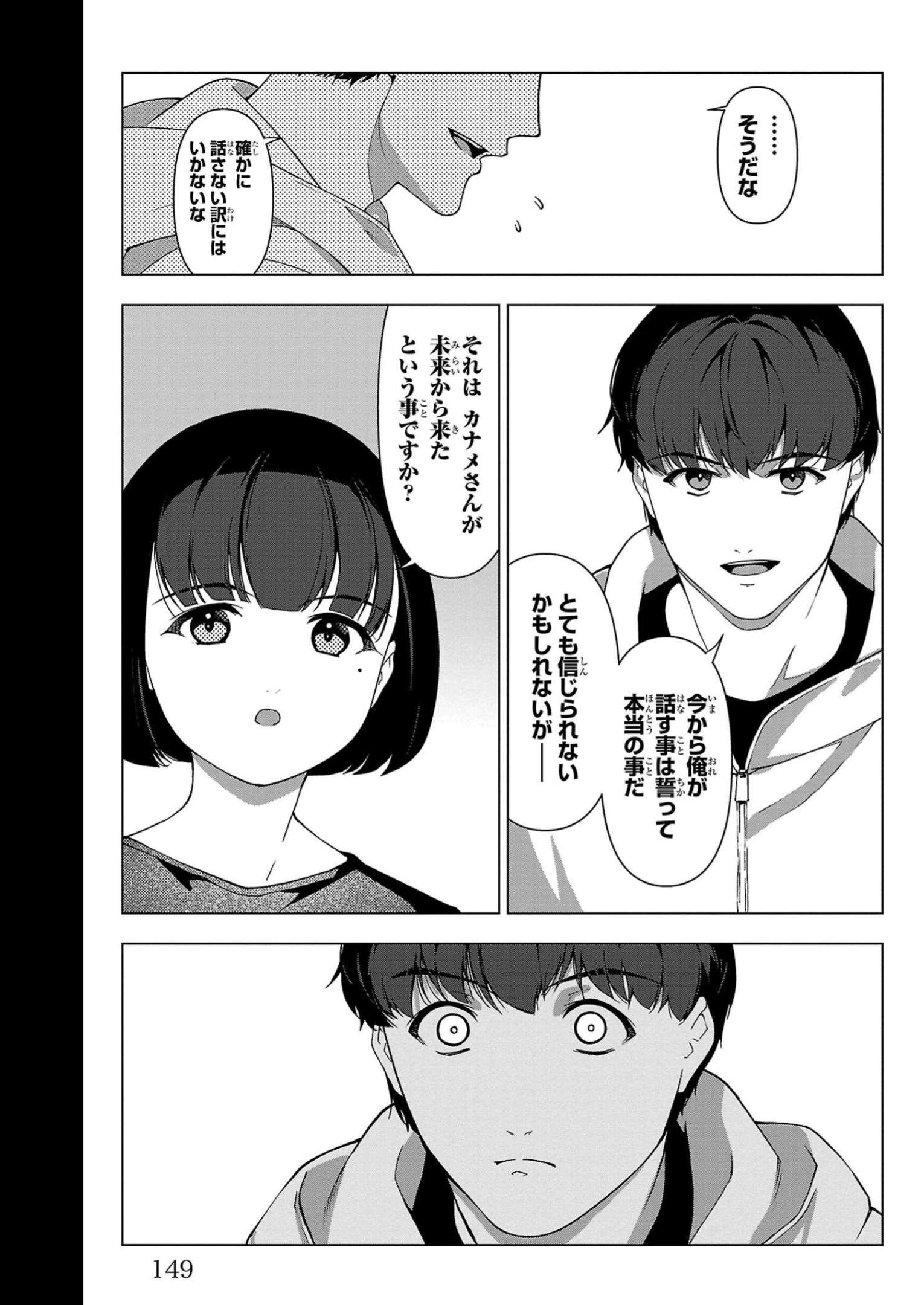 ダーウィンズゲーム 第112話 - Page 7