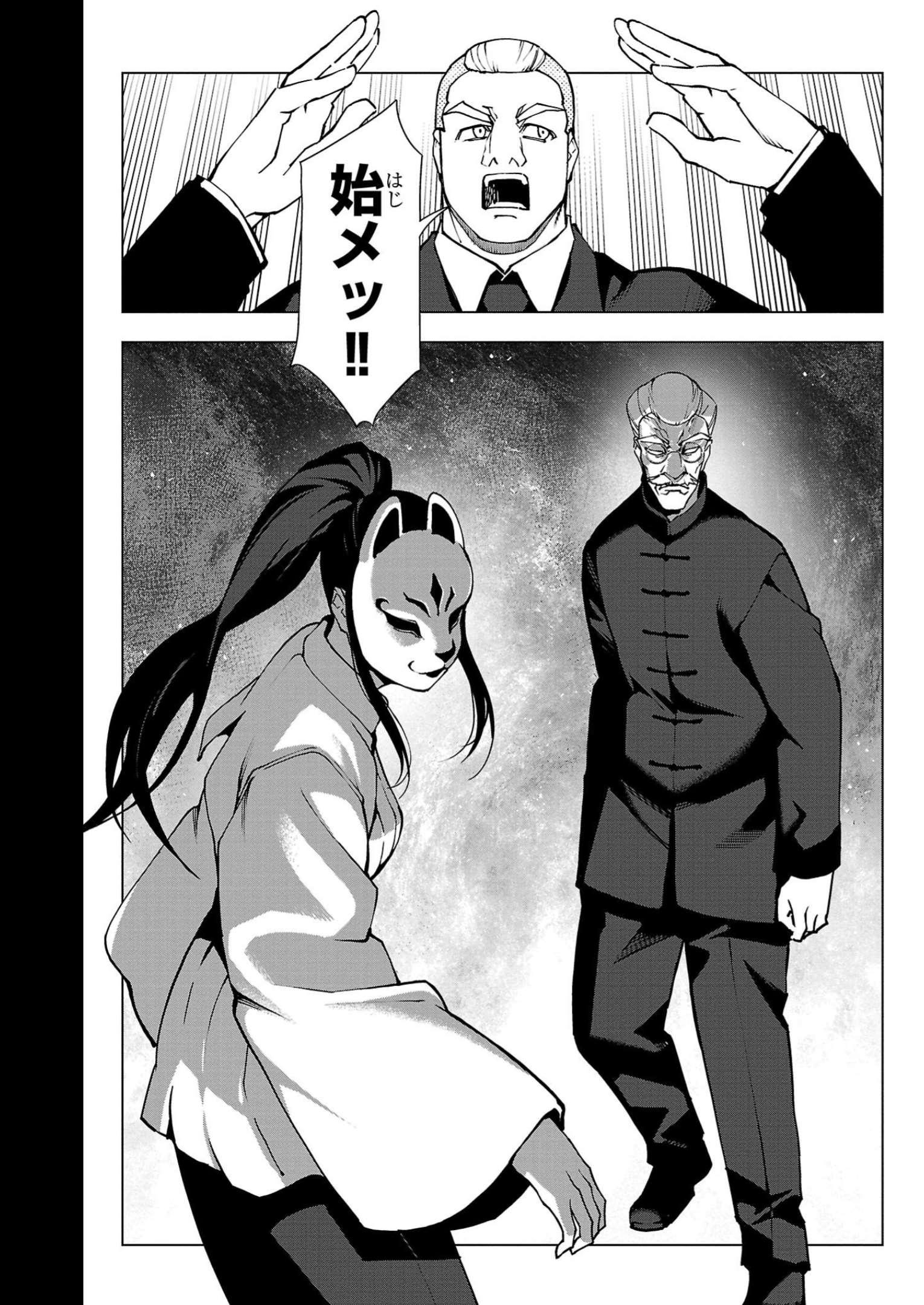 ダーウィンズゲーム 第112話 - Page 25