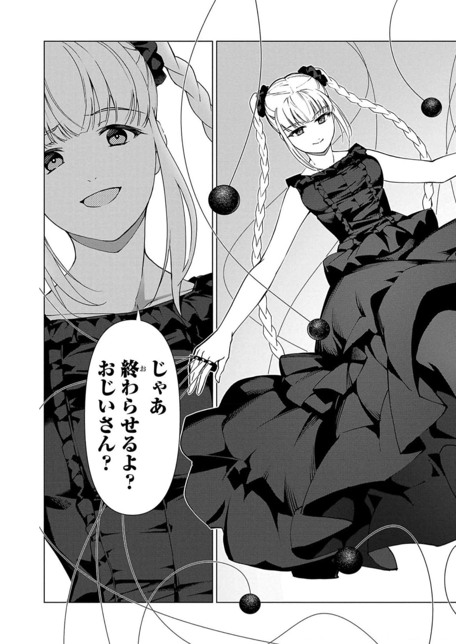ダーウィンズゲーム 第113話 - Page 45