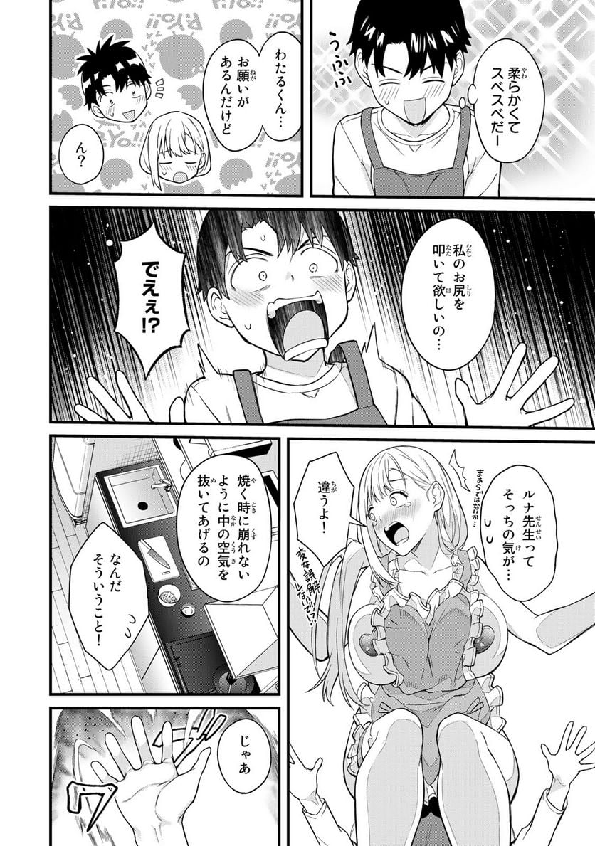 いけない！ルナ先生R 第11話 - Page 11
