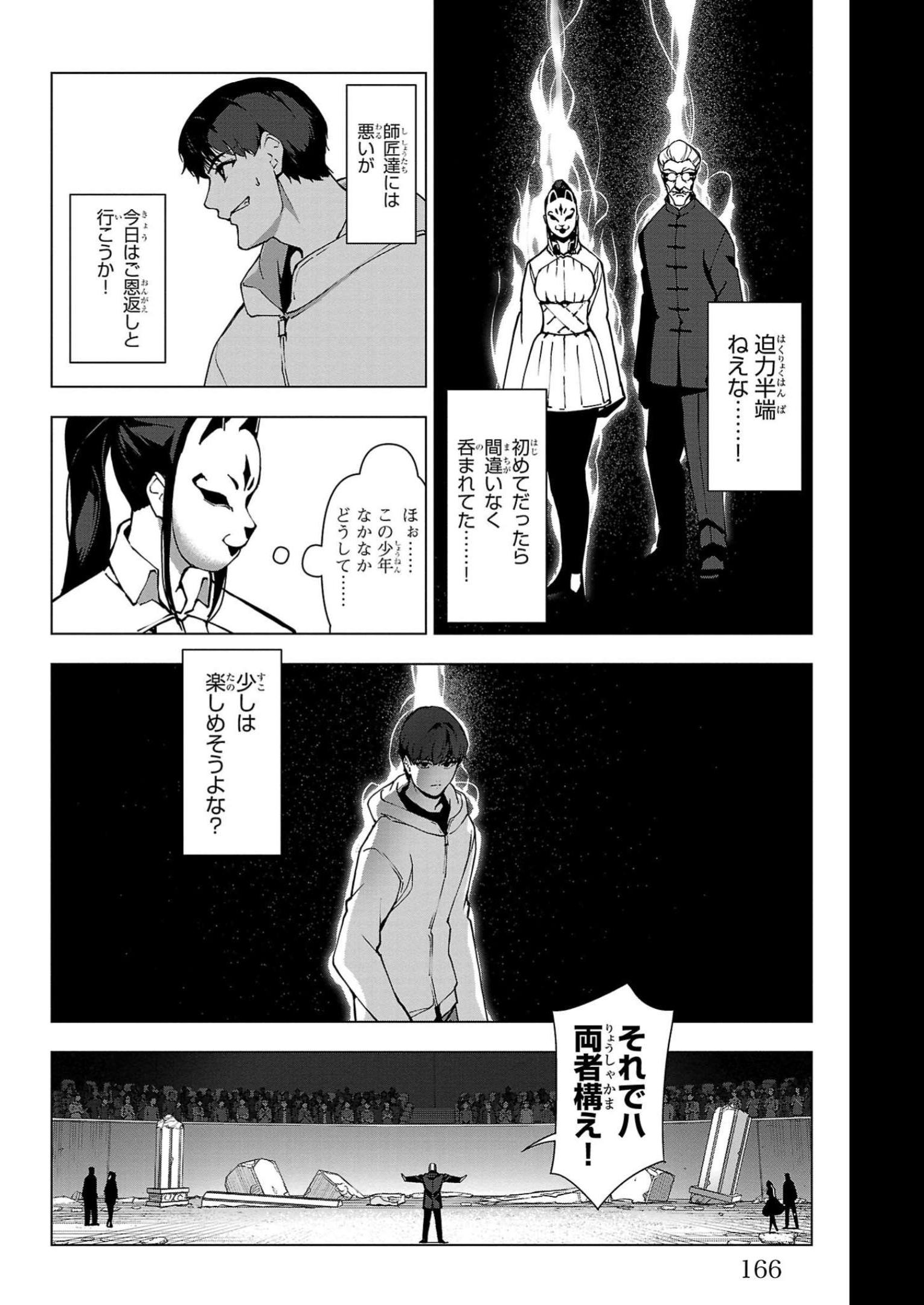 ダーウィンズゲーム 第112話 - Page 24