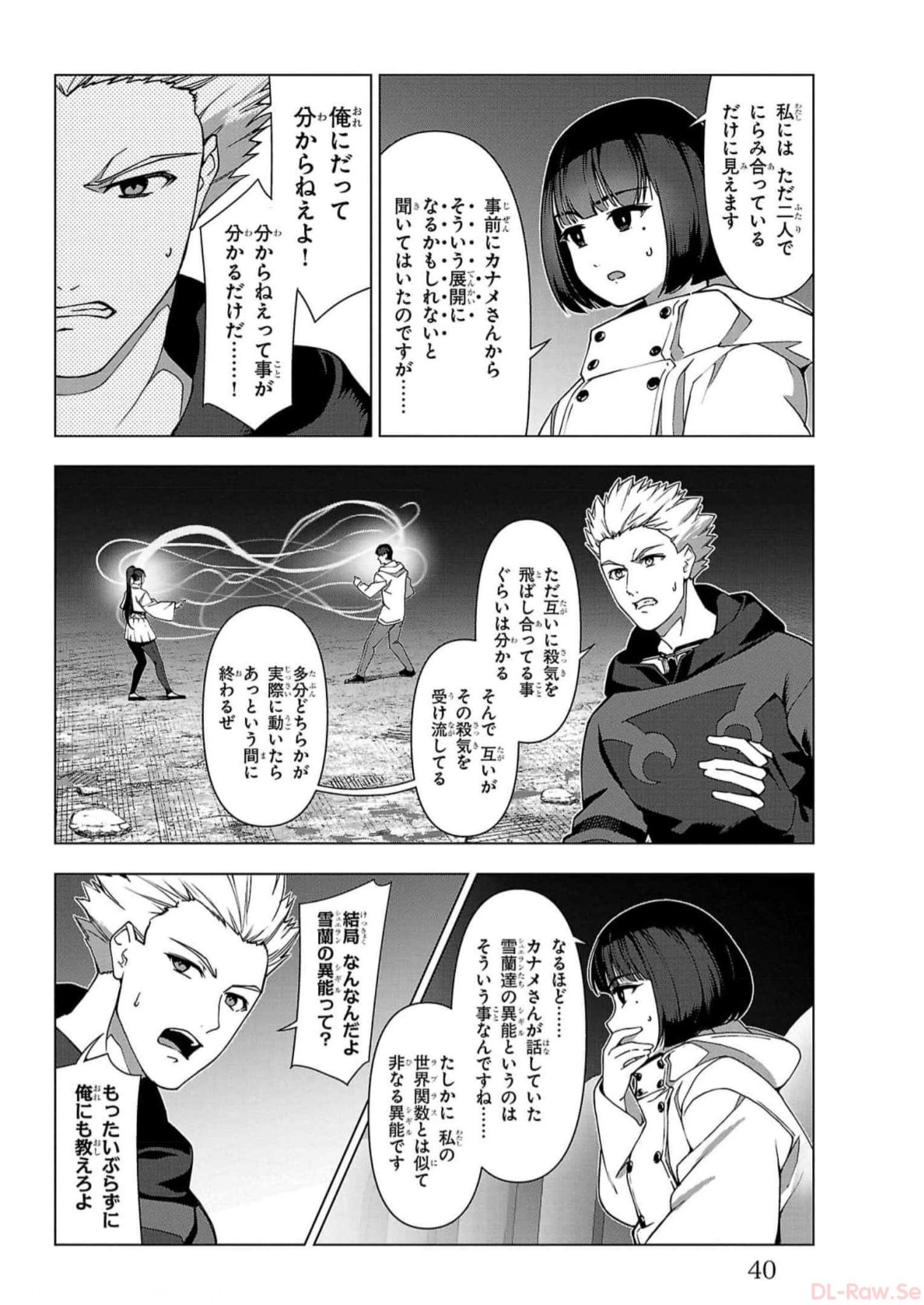 ダーウィンズゲーム 第113話 - Page 36