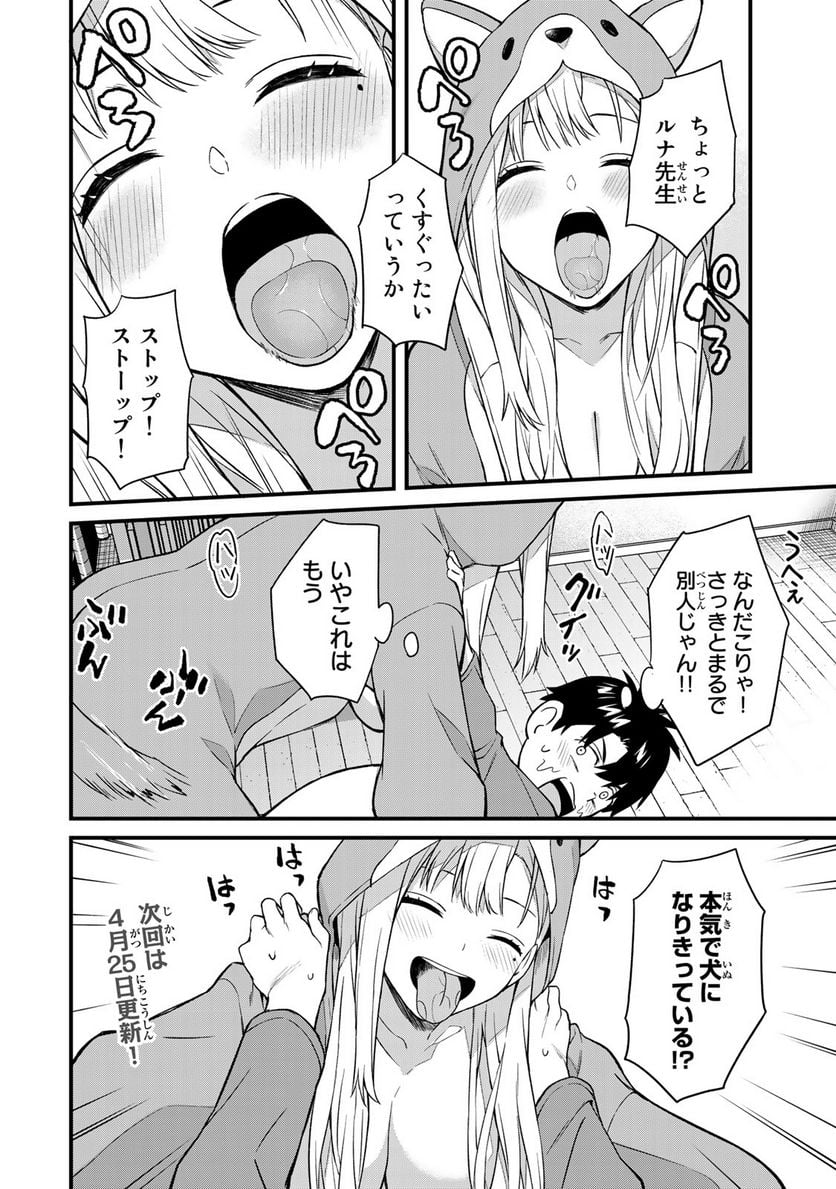 いけない！ルナ先生R 第8話 - Page 14