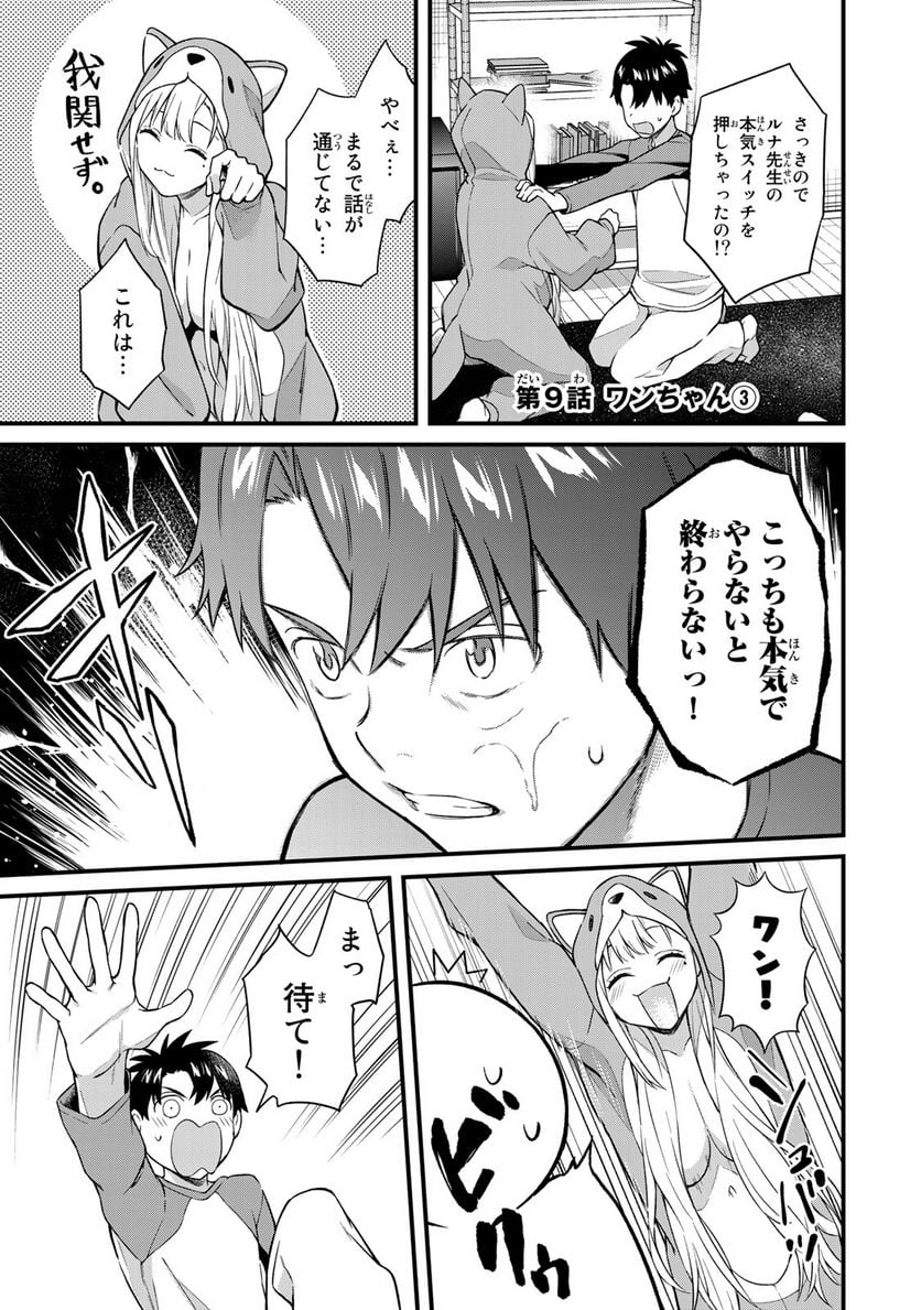 いけない！ルナ先生R 第9話 - Page 1