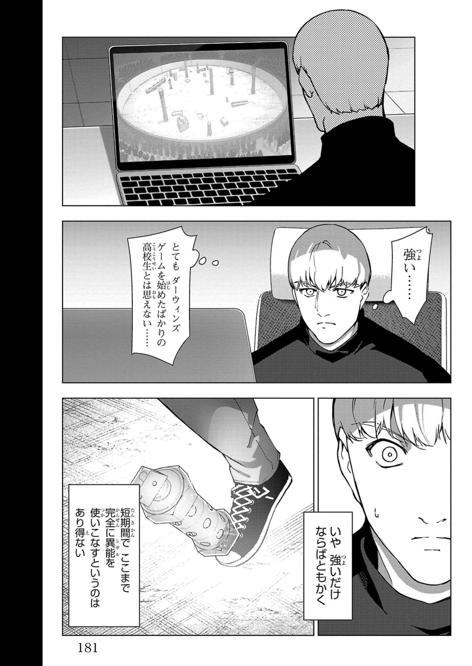 ダーウィンズゲーム 第112話 - Page 39